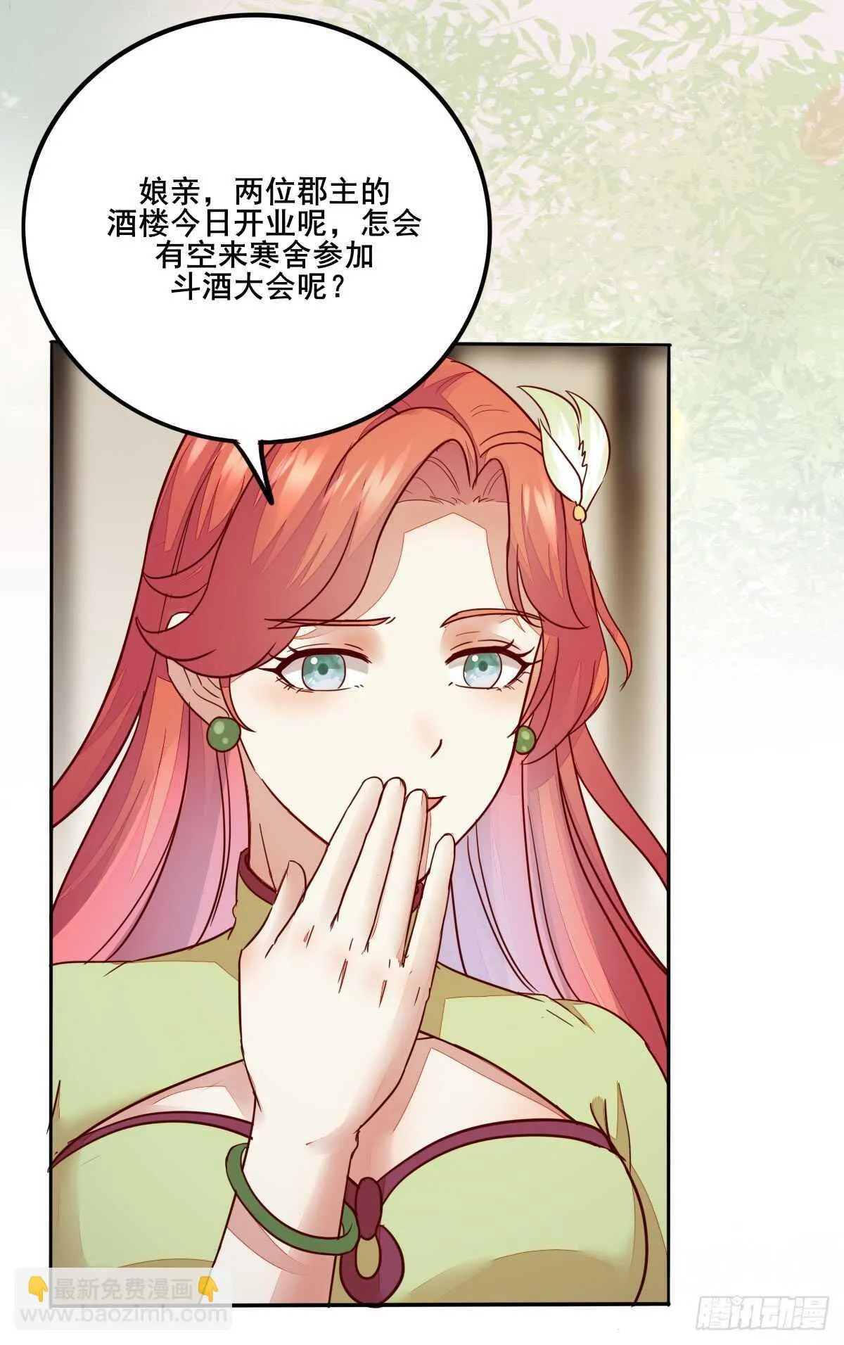 第118话 斗酒大会 第26页