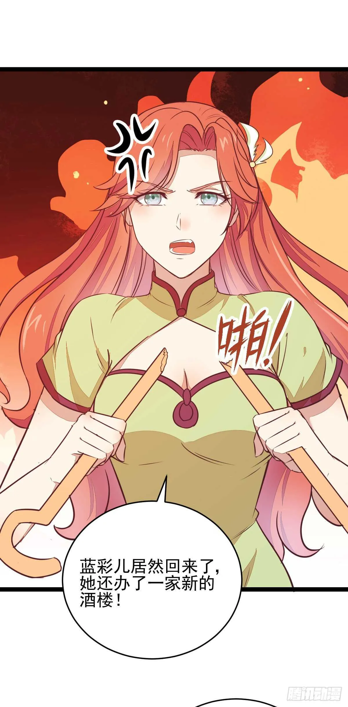 第117话 凤莘那该死的魅力 第18页
