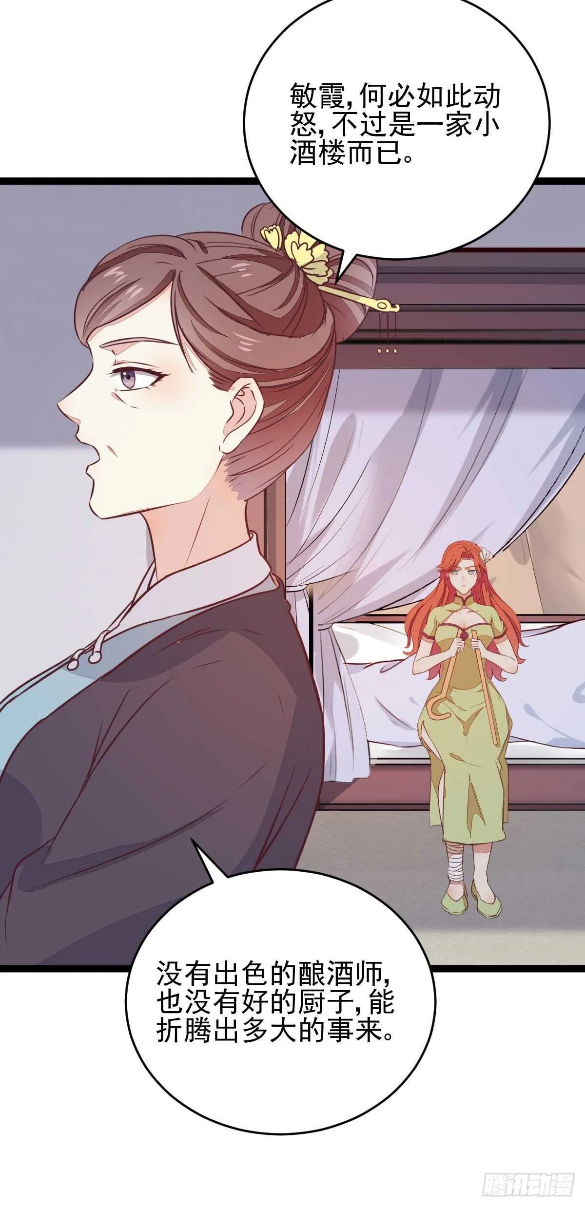 第117话 凤莘那该死的魅力 第19页