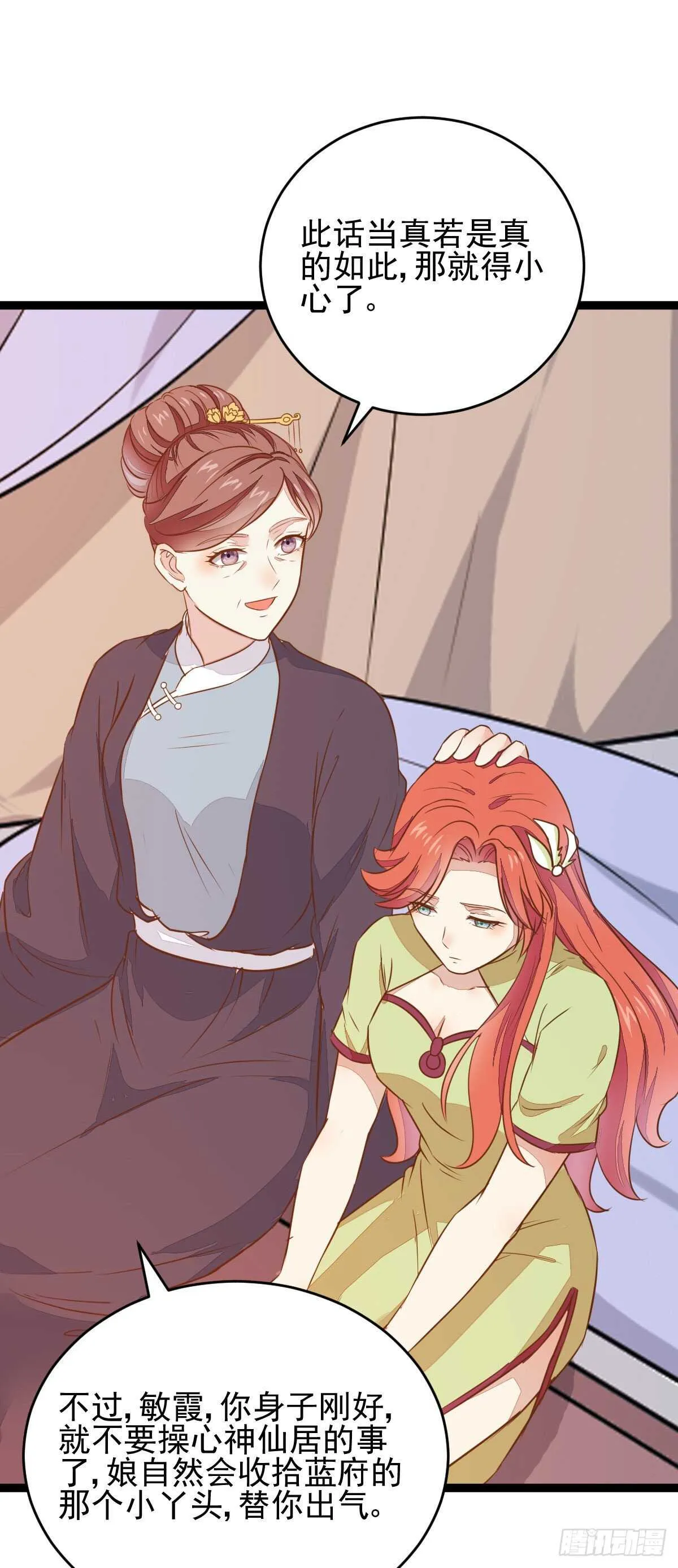 第117话 凤莘那该死的魅力 第21页