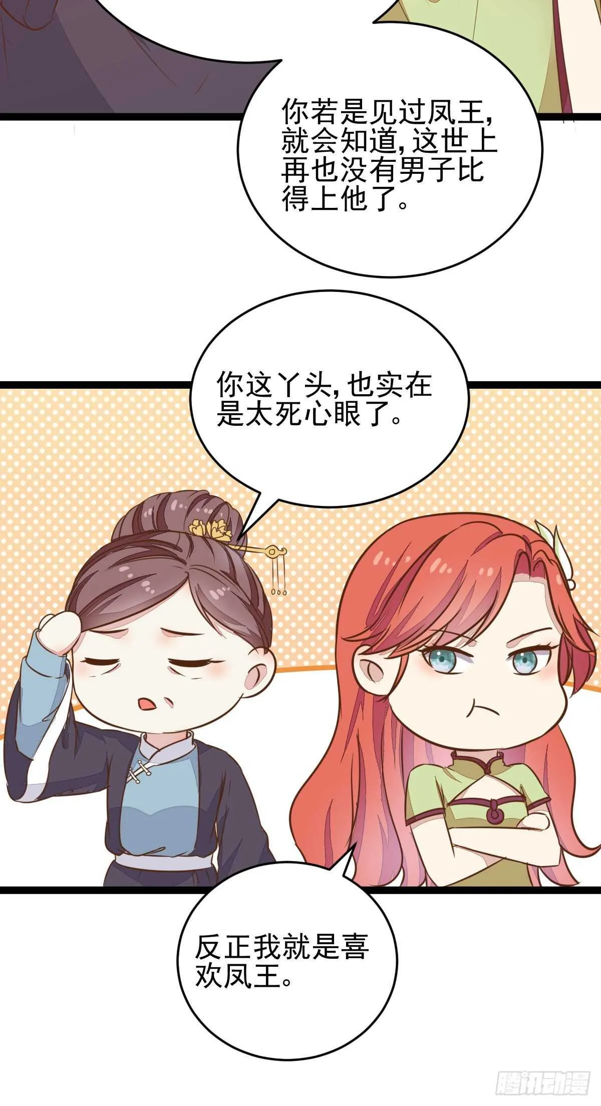 第117话 凤莘那该死的魅力 第24页