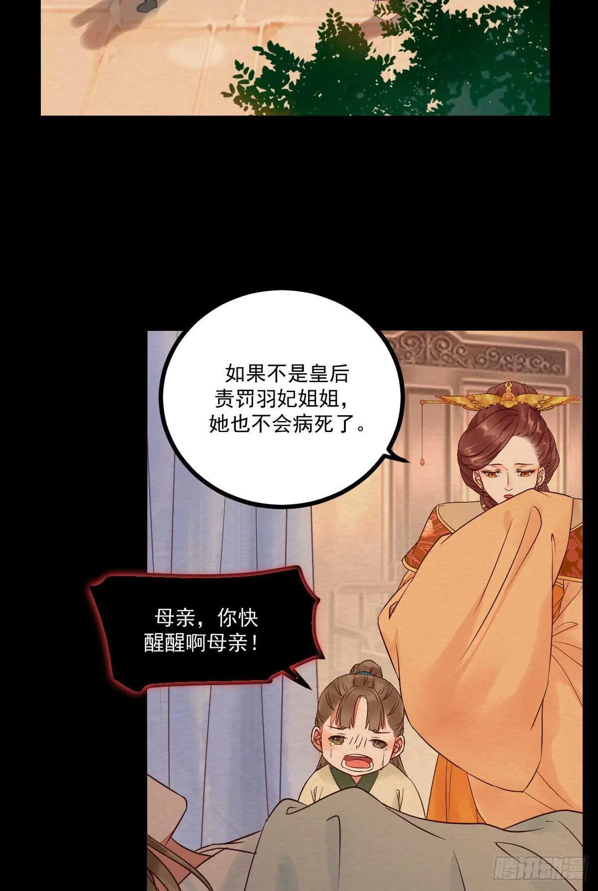 第116话 欠我们的 血债血偿 第3页