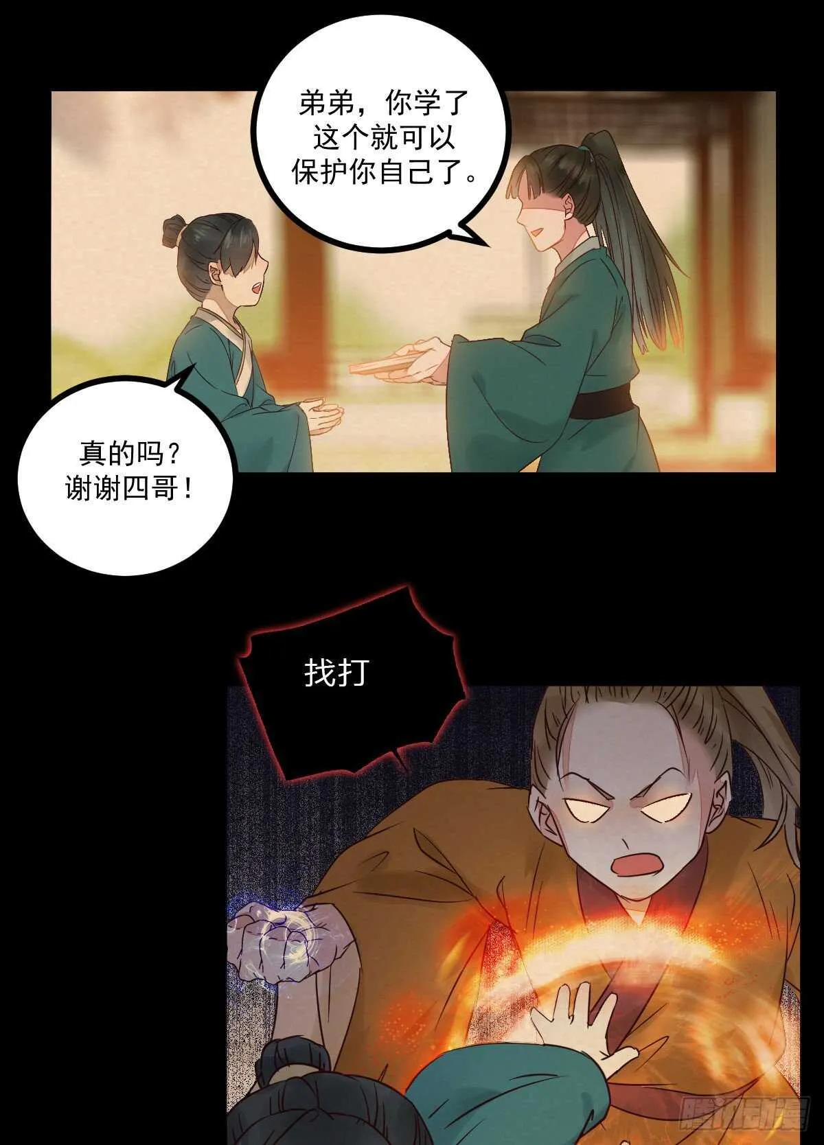 第116话 欠我们的 血债血偿 第11页
