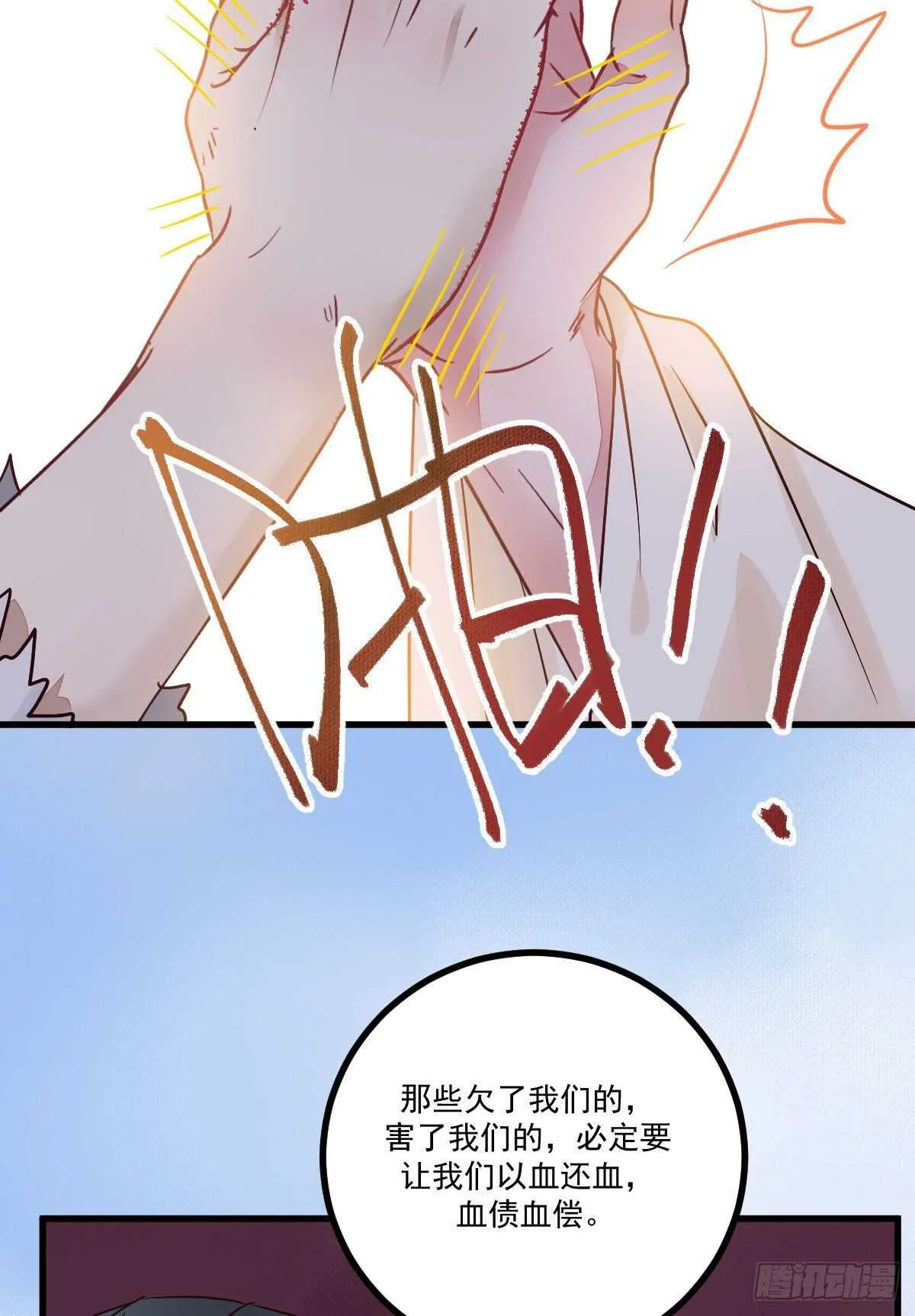 第116话 欠我们的 血债血偿 第34页