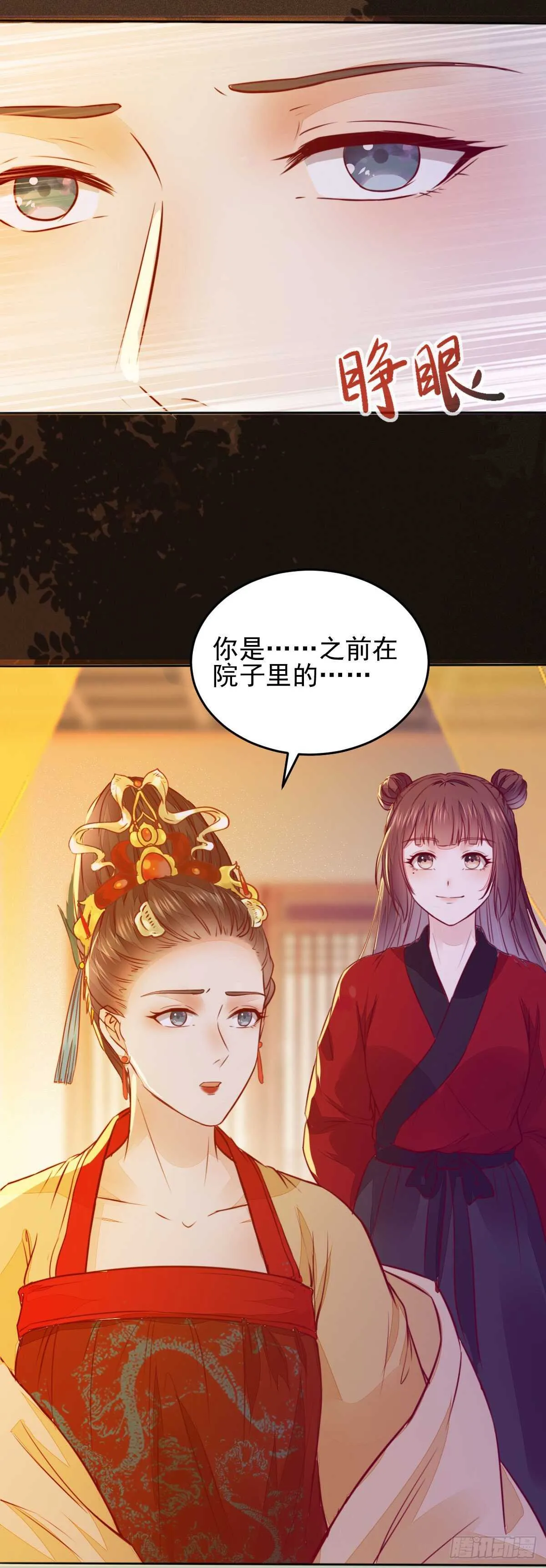 第114话 凌月探发疯诱因 第5页