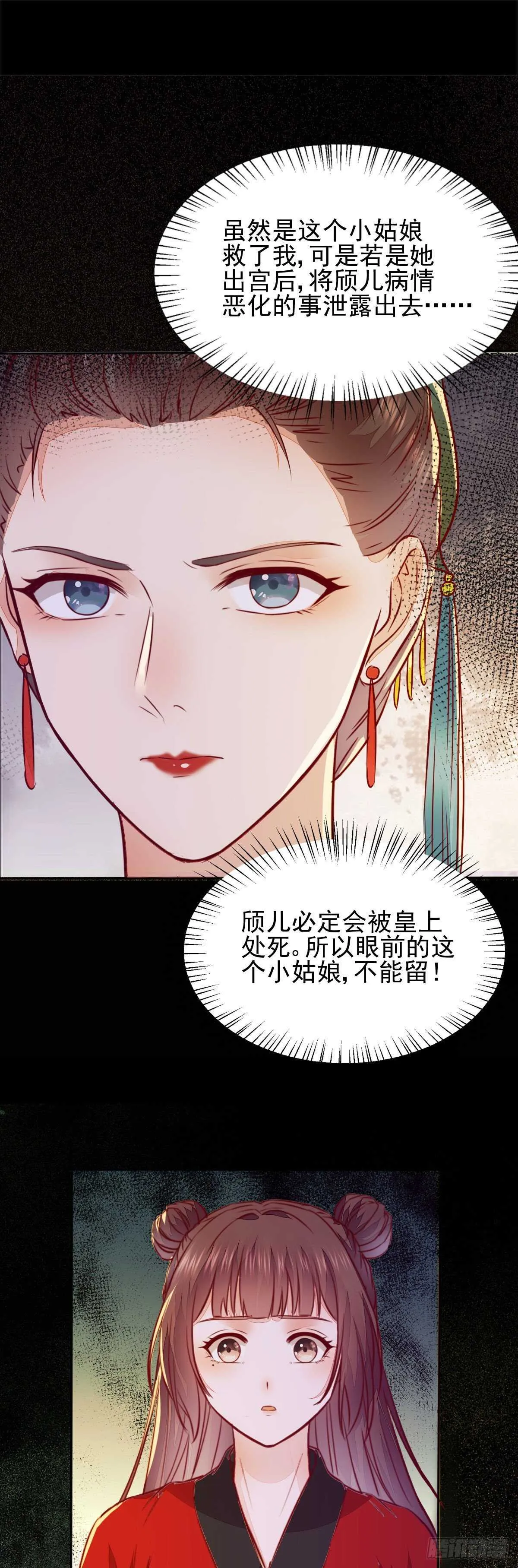 第114话 凌月探发疯诱因 第6页