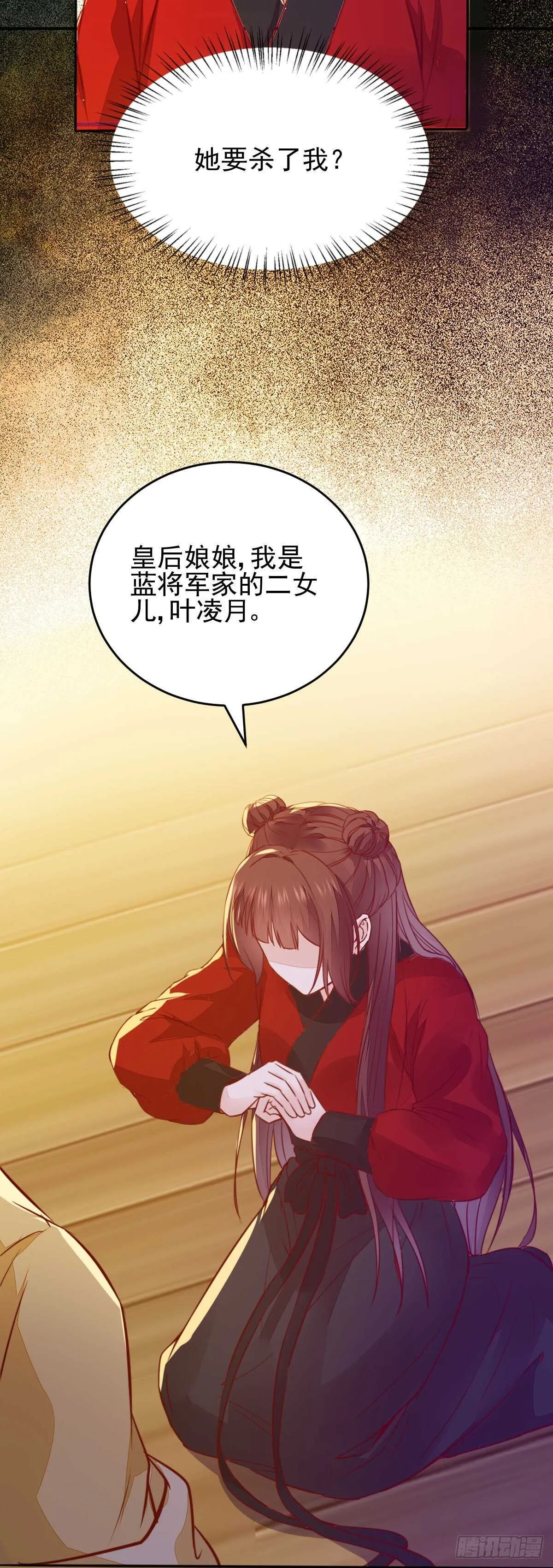 第114话 凌月探发疯诱因 第7页