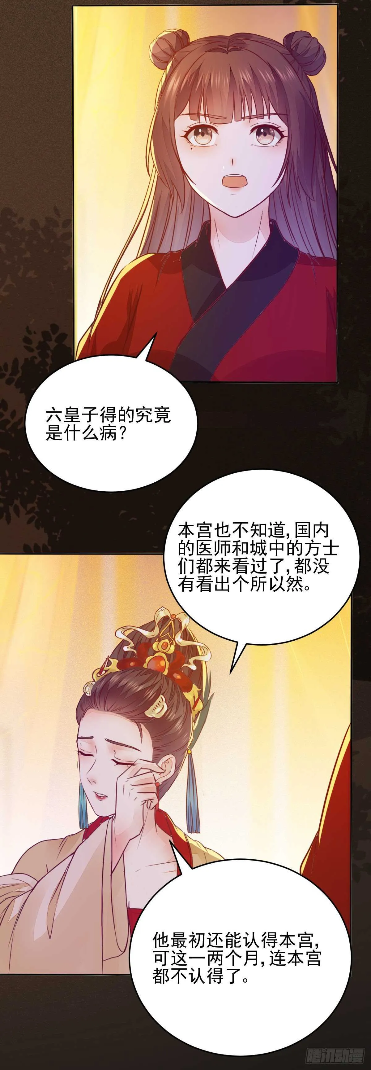 第114话 凌月探发疯诱因 第18页