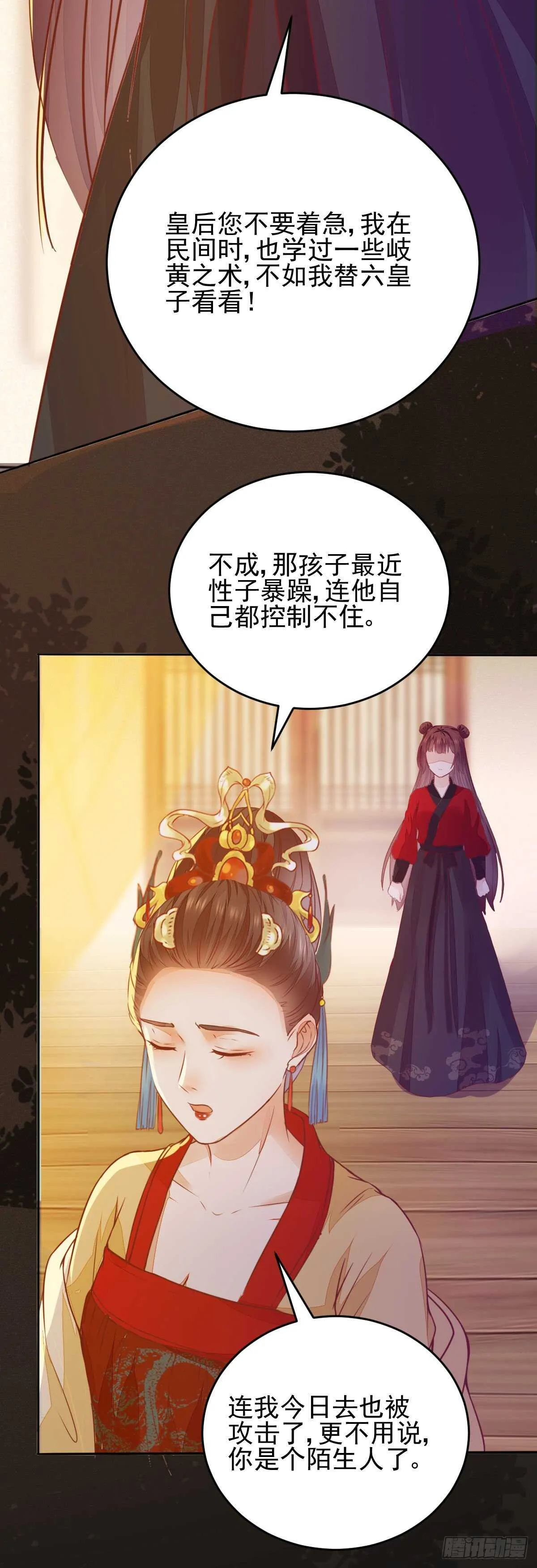 第114话 凌月探发疯诱因 第20页