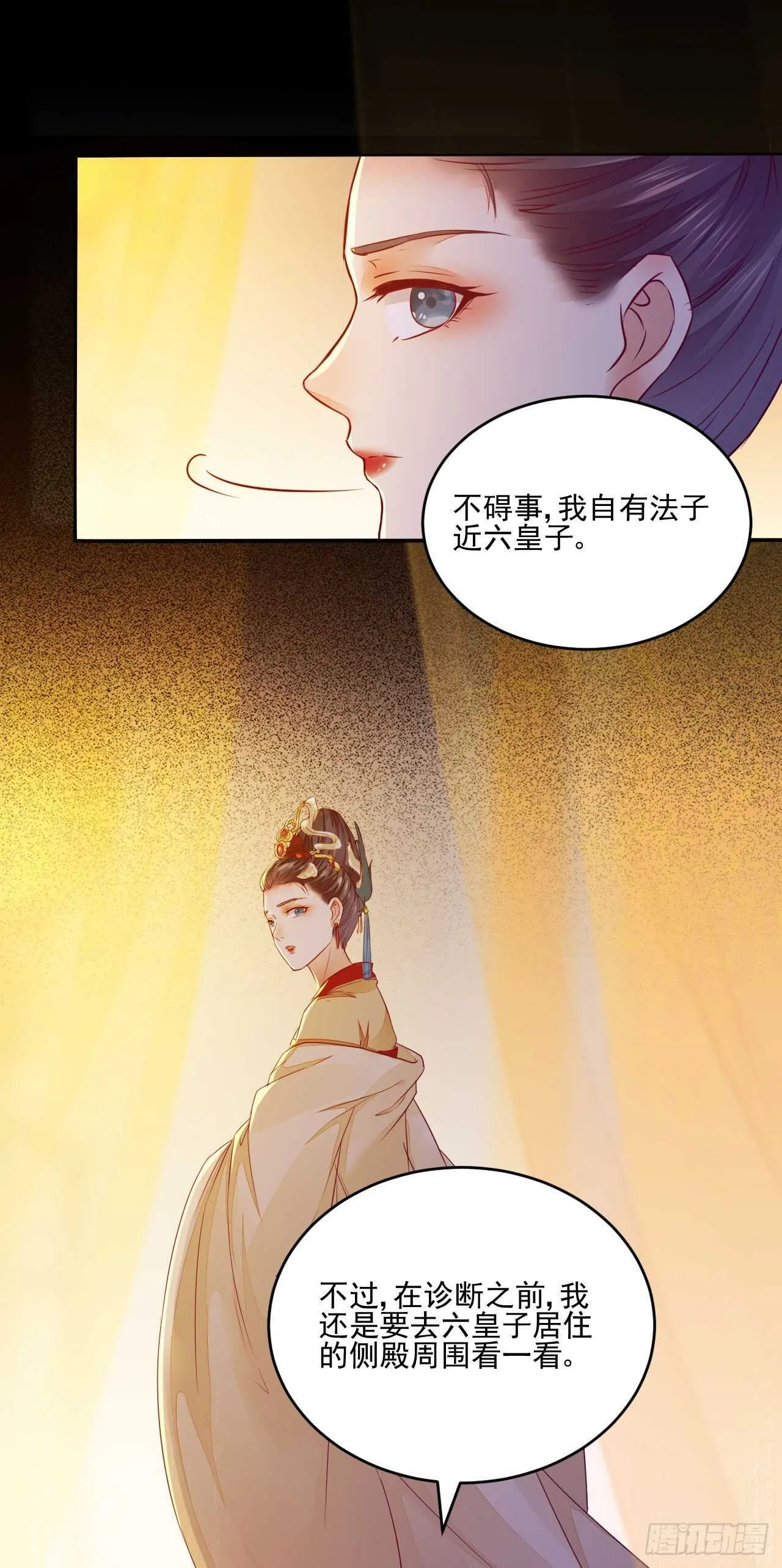 第114话 凌月探发疯诱因 第21页