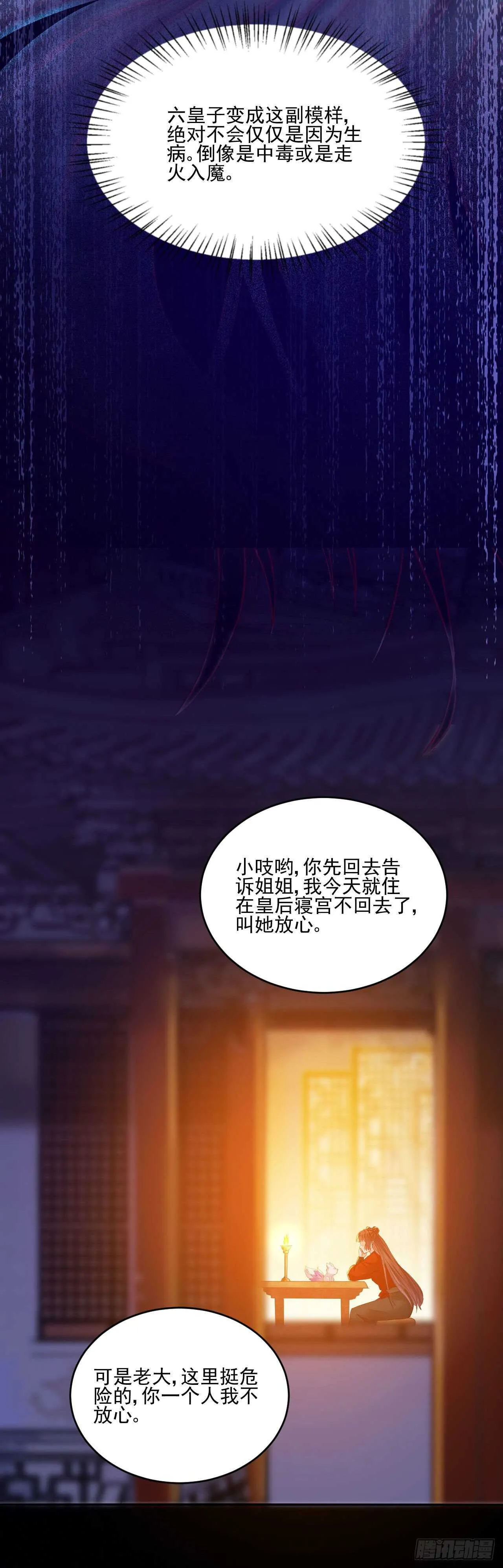 第114话 凌月探发疯诱因 第24页