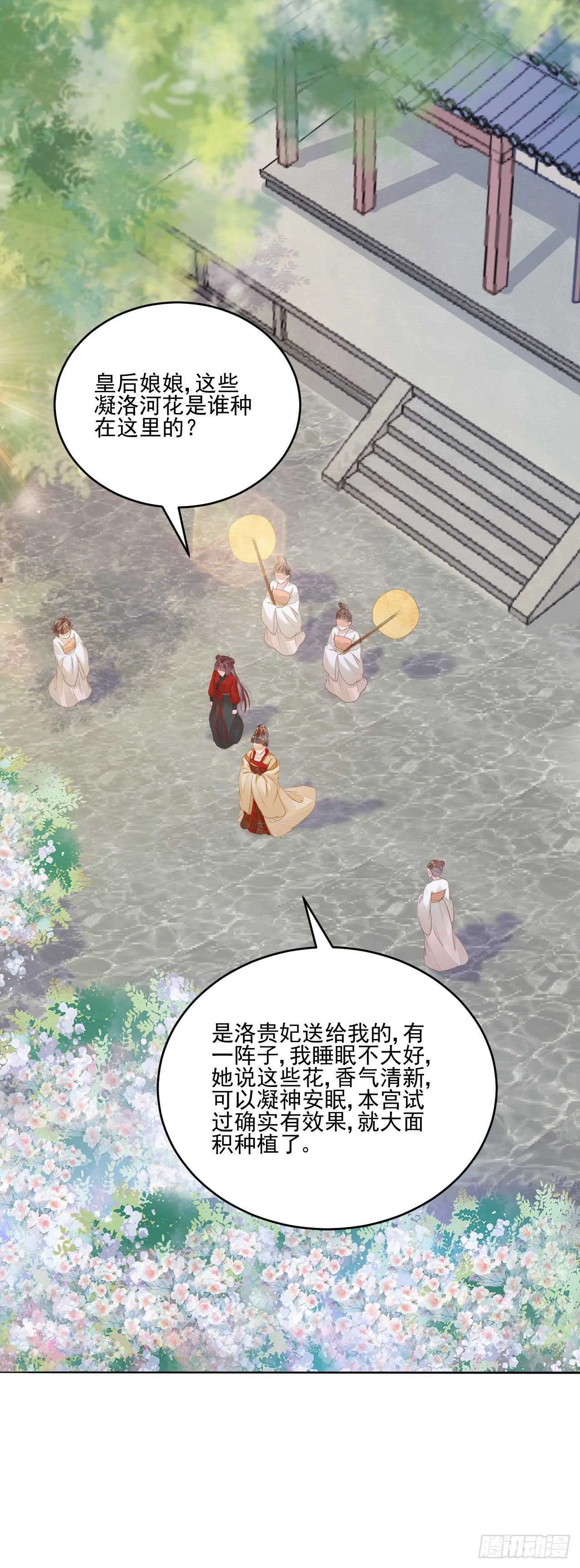 第114话 凌月探发疯诱因 第26页