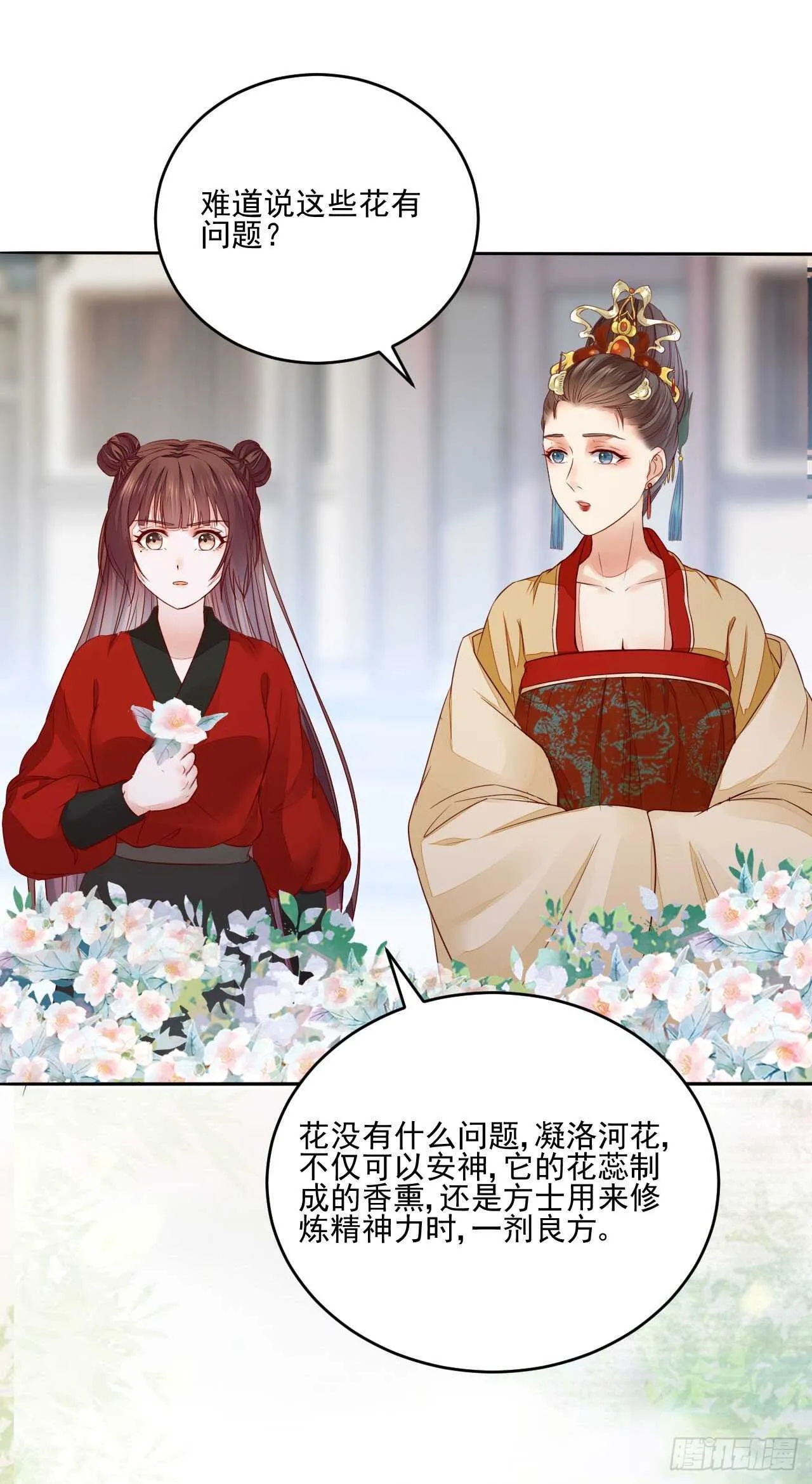 第114话 凌月探发疯诱因 第27页