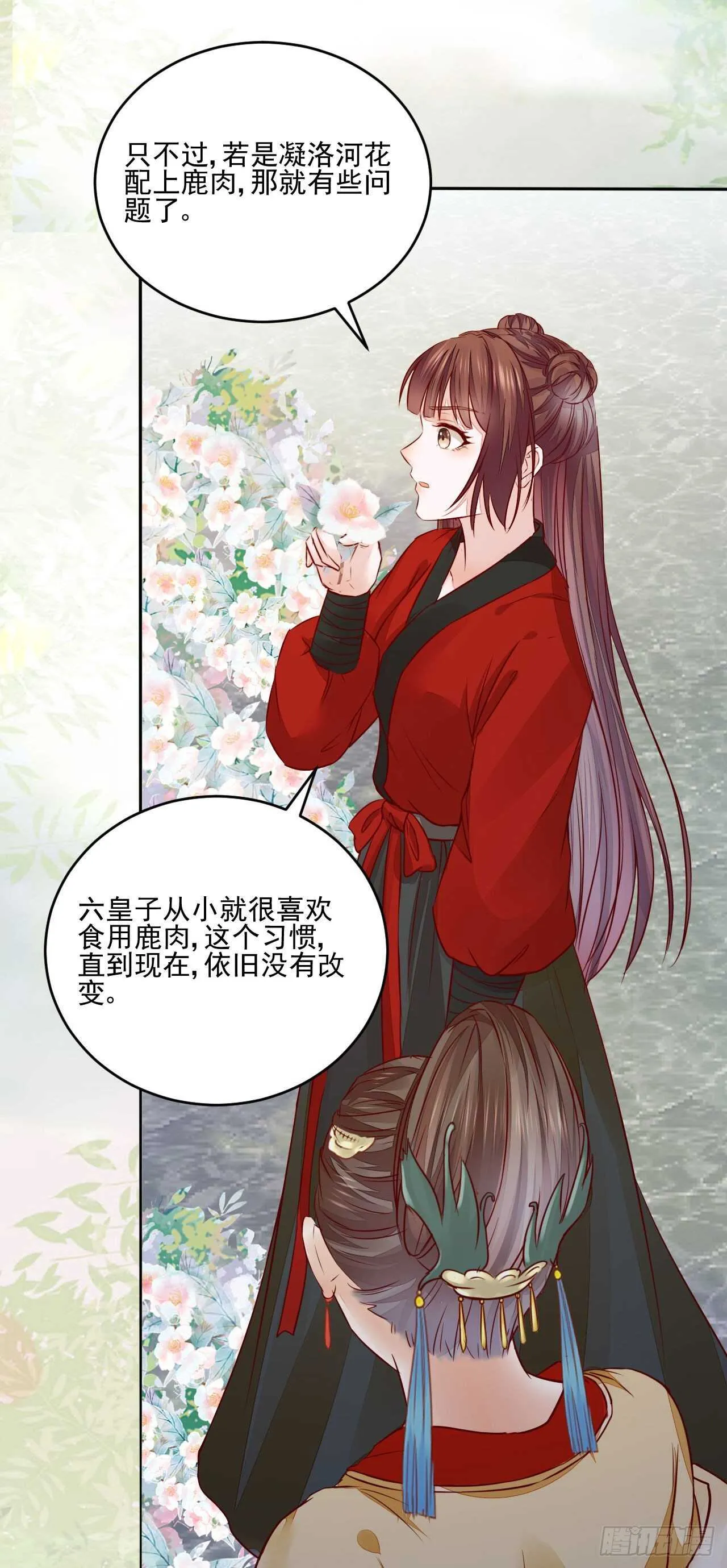 第114话 凌月探发疯诱因 第28页