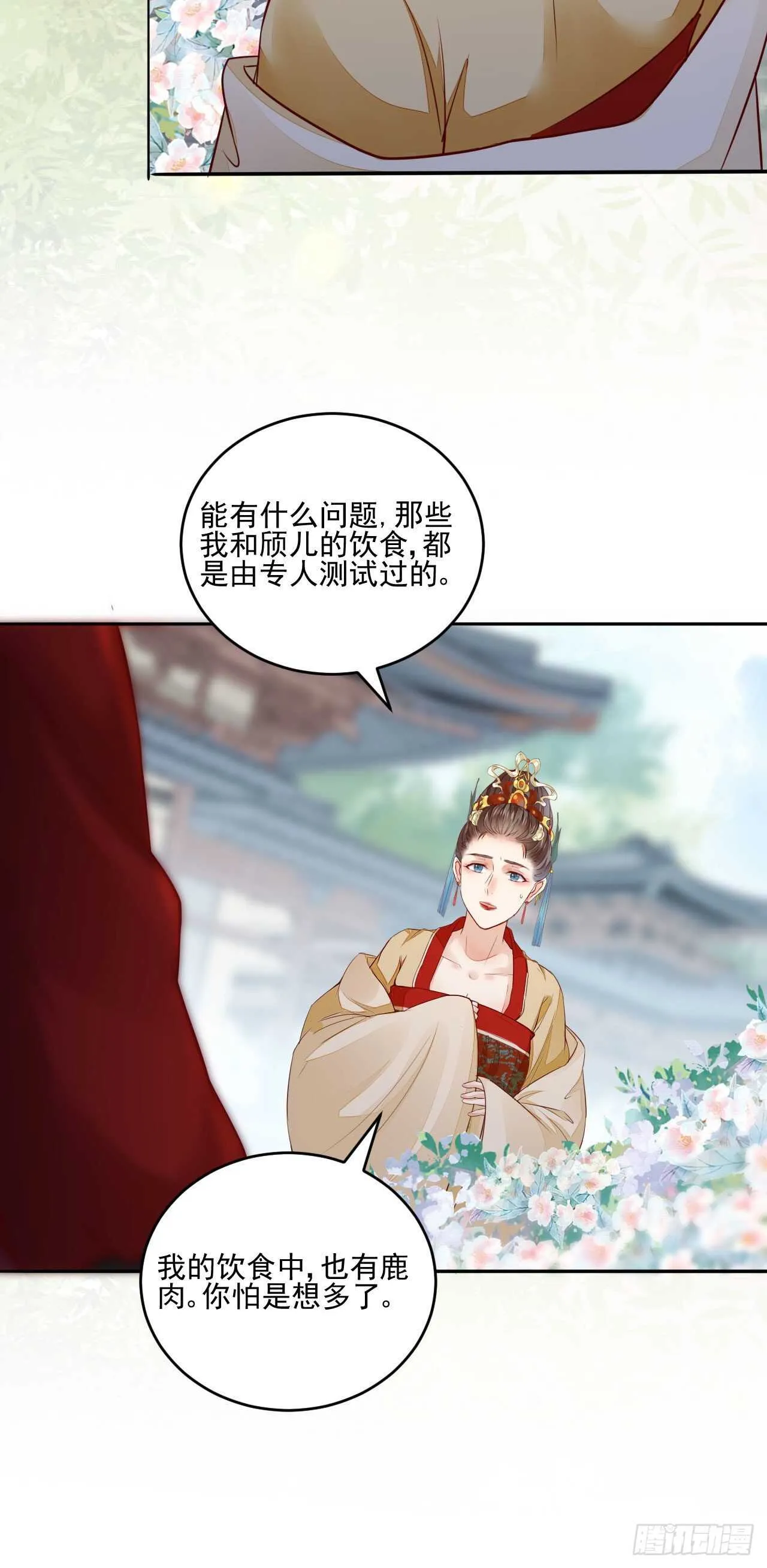 第114话 凌月探发疯诱因 第29页