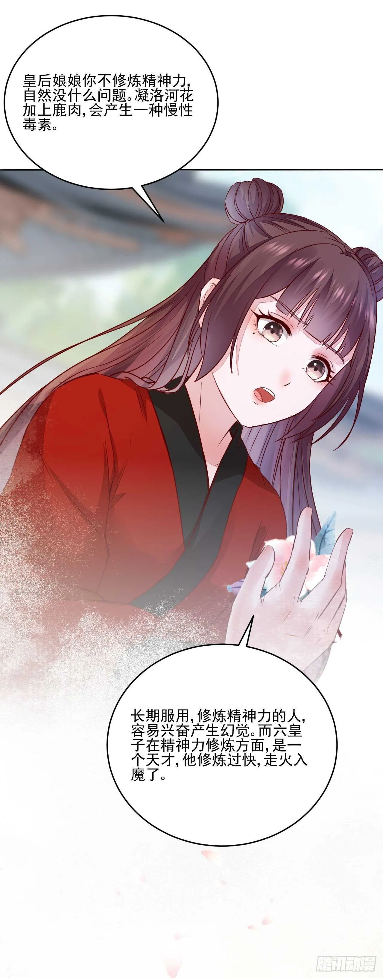 第114话 凌月探发疯诱因 第30页