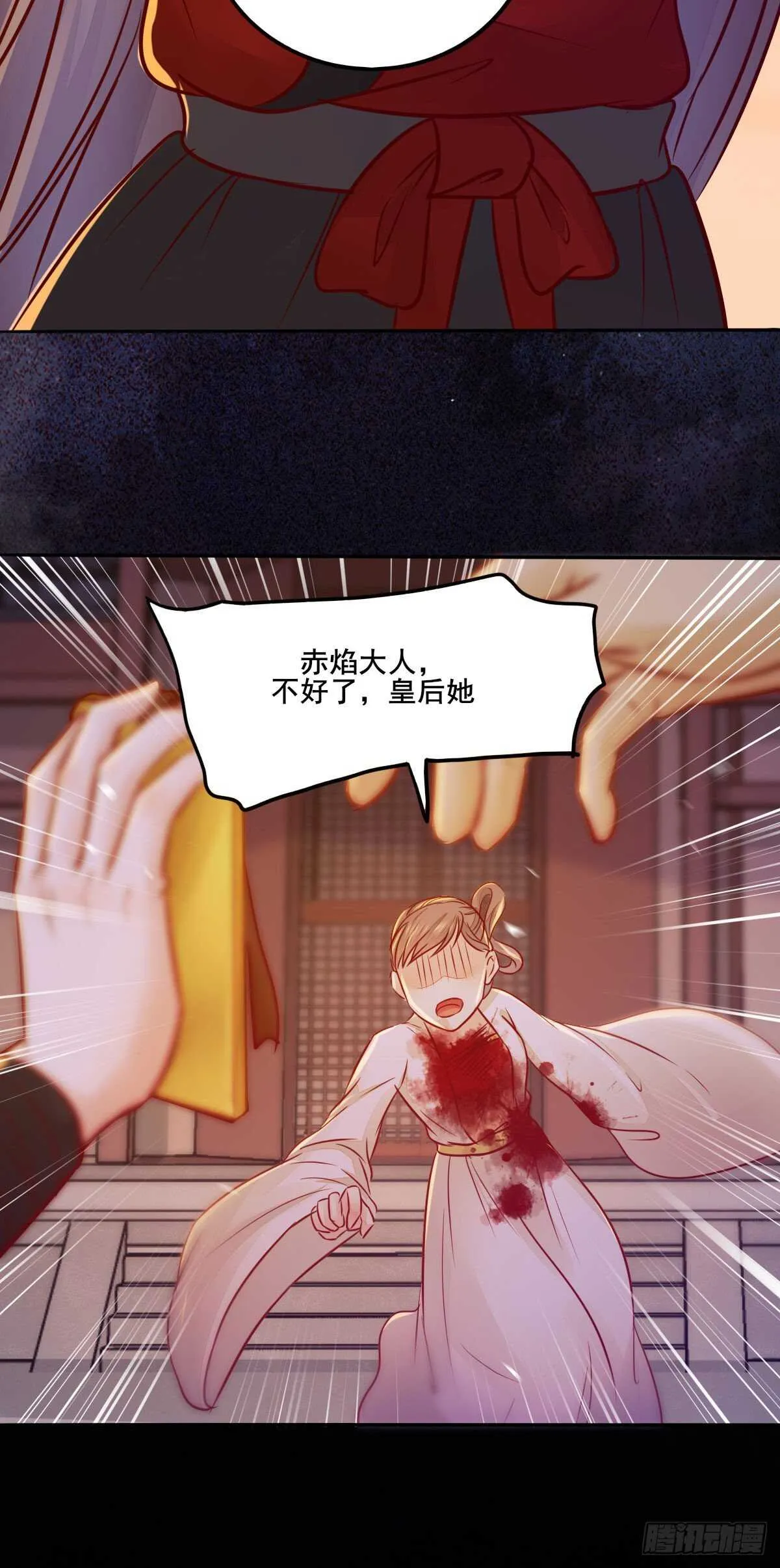 第113话 六皇子发癔症 第7页