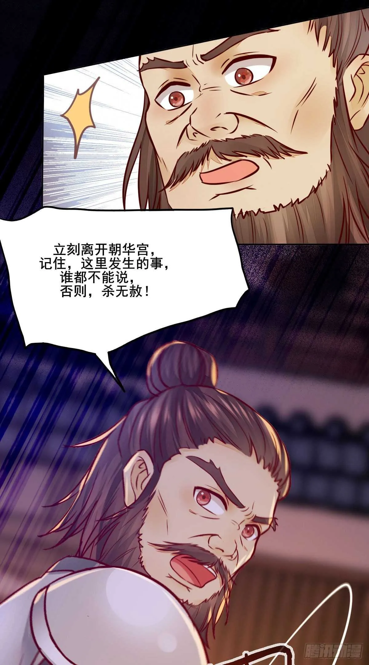 第113话 六皇子发癔症 第9页