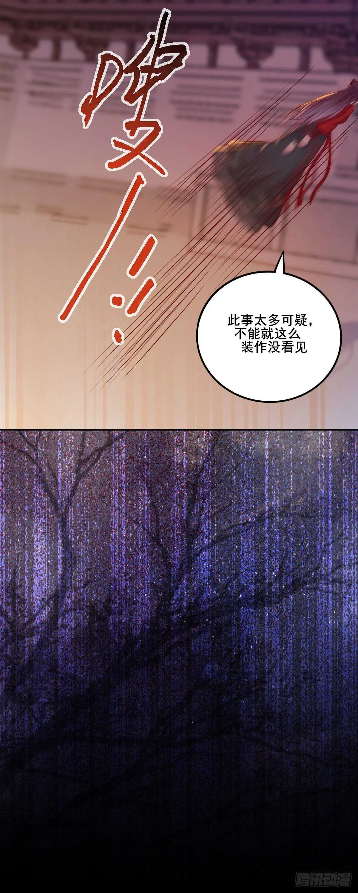 第113话 六皇子发癔症 第14页