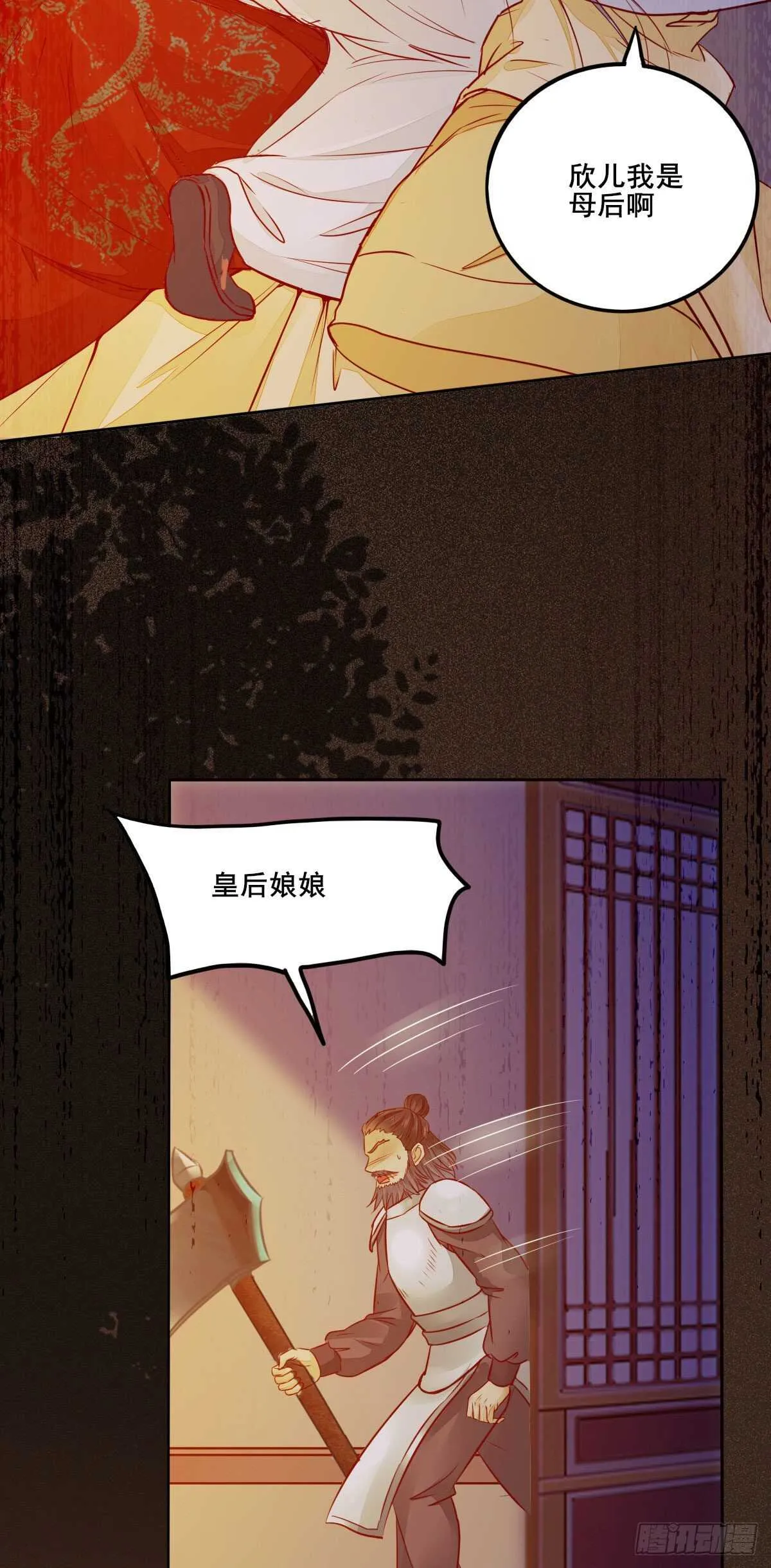 第113话 六皇子发癔症 第18页
