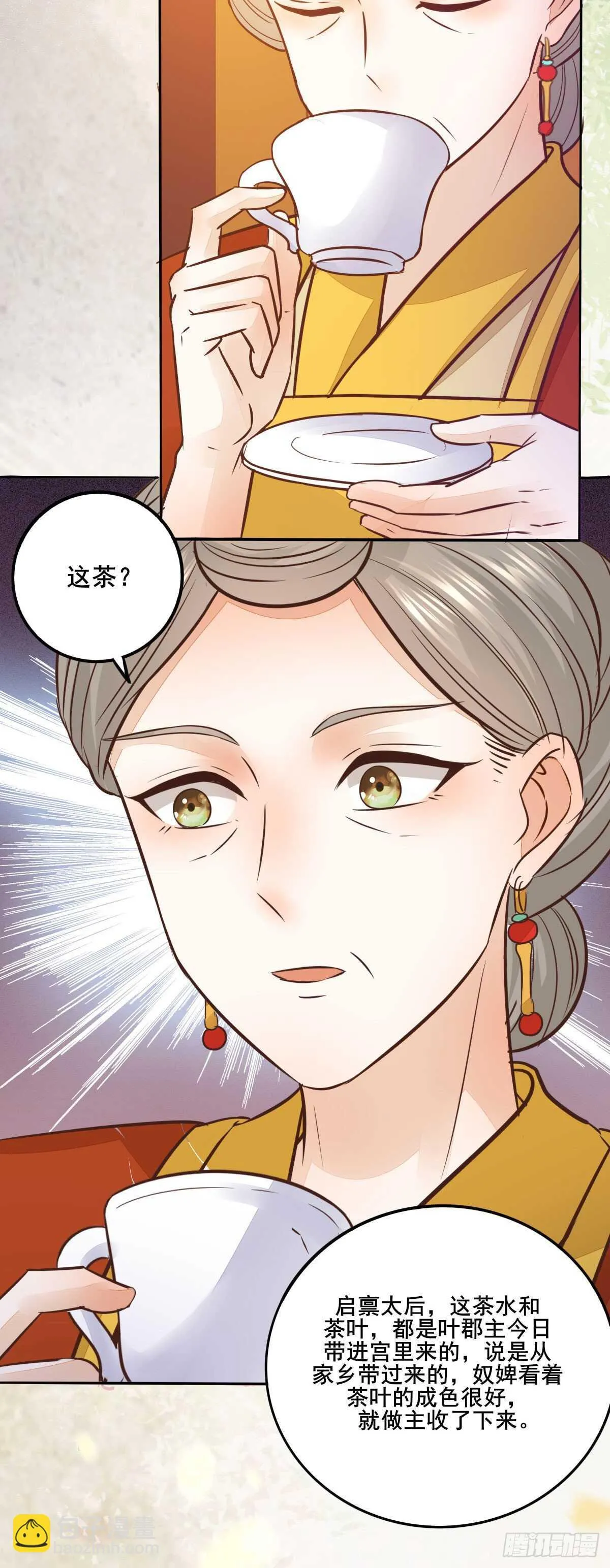 第112话 宫斗戏码 第3页