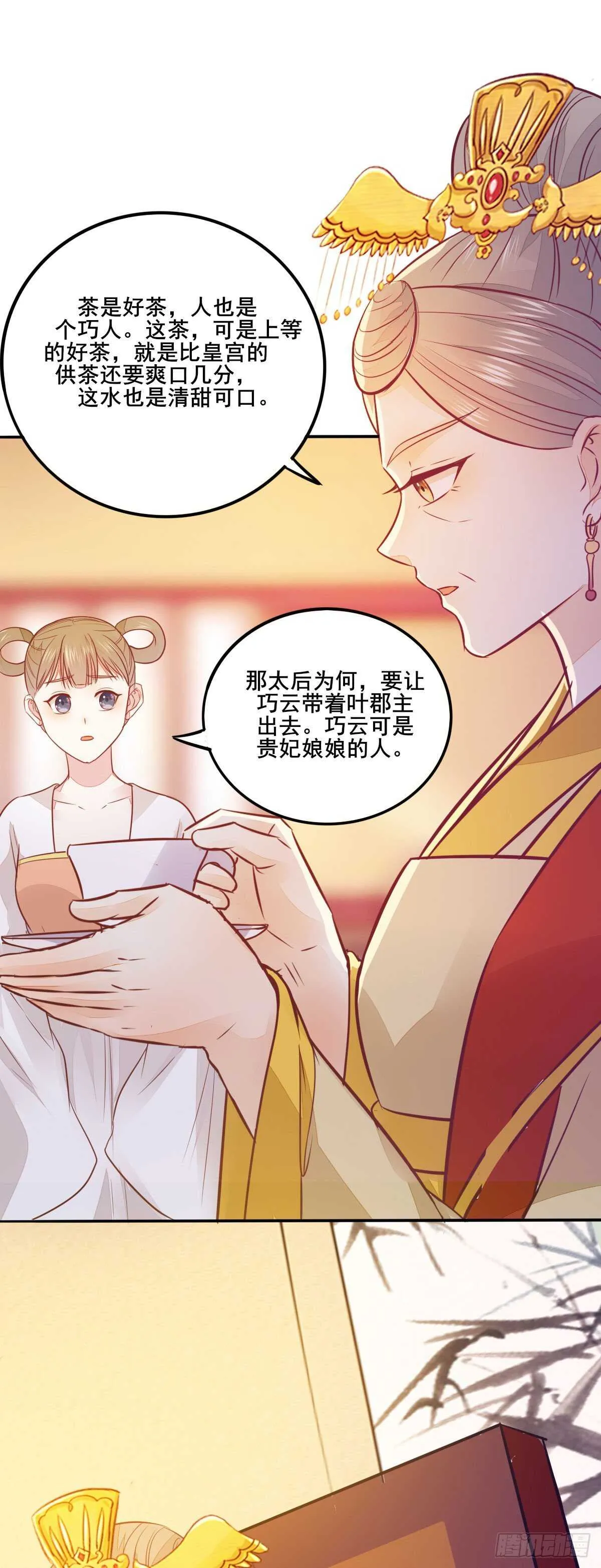 第112话 宫斗戏码 第4页