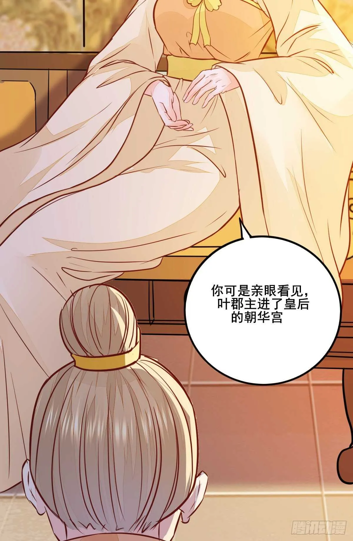 第112话 宫斗戏码 第7页