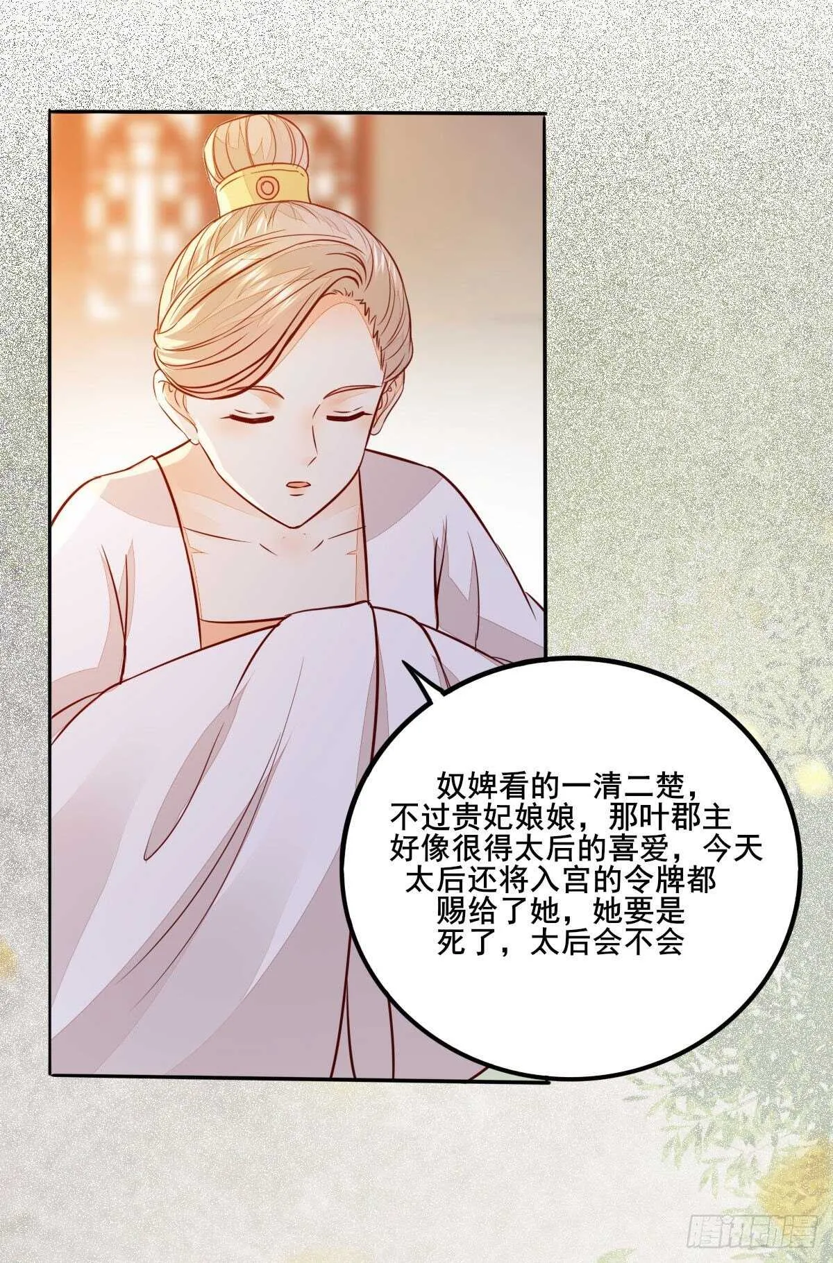 第112话 宫斗戏码 第8页