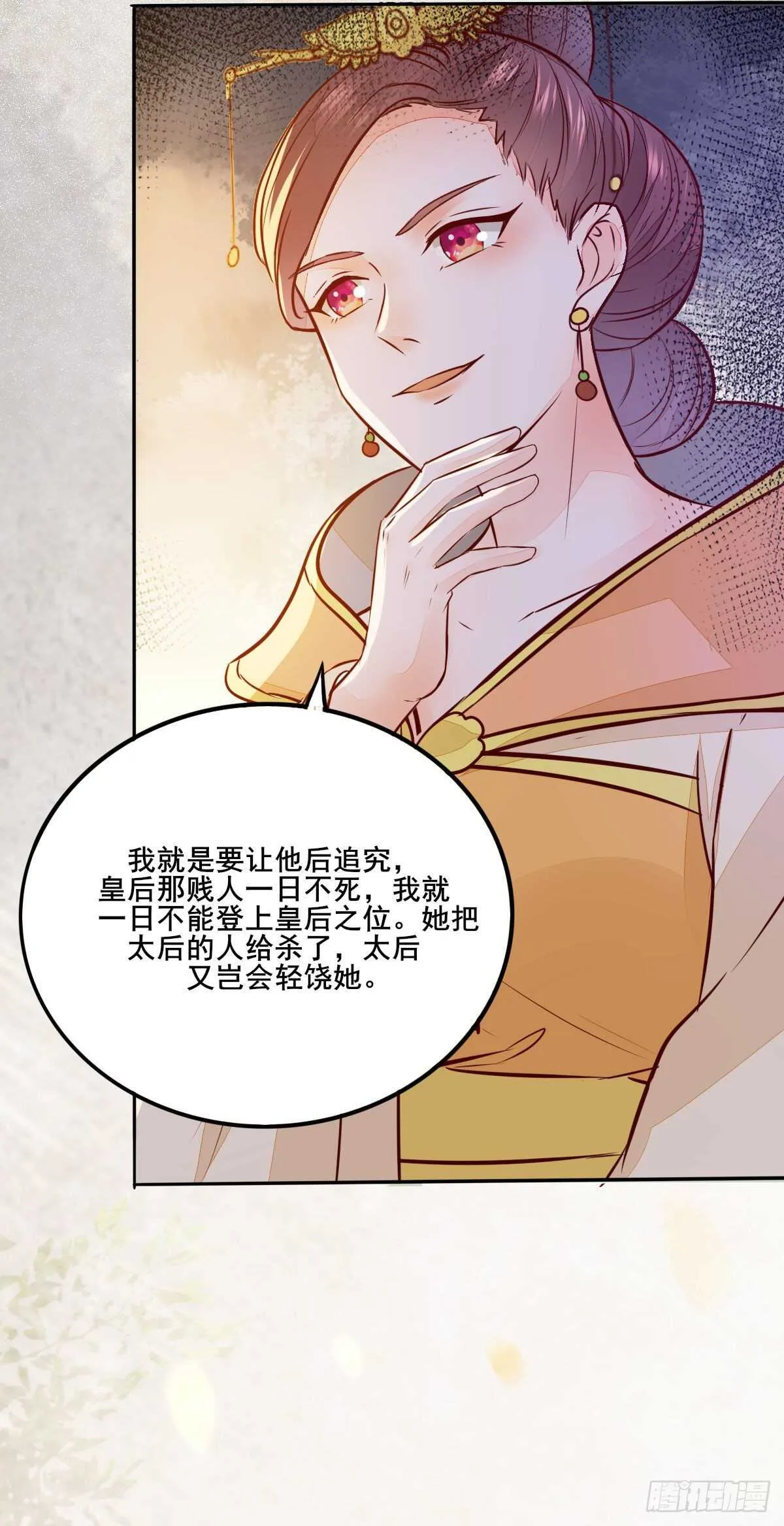 第112话 宫斗戏码 第9页