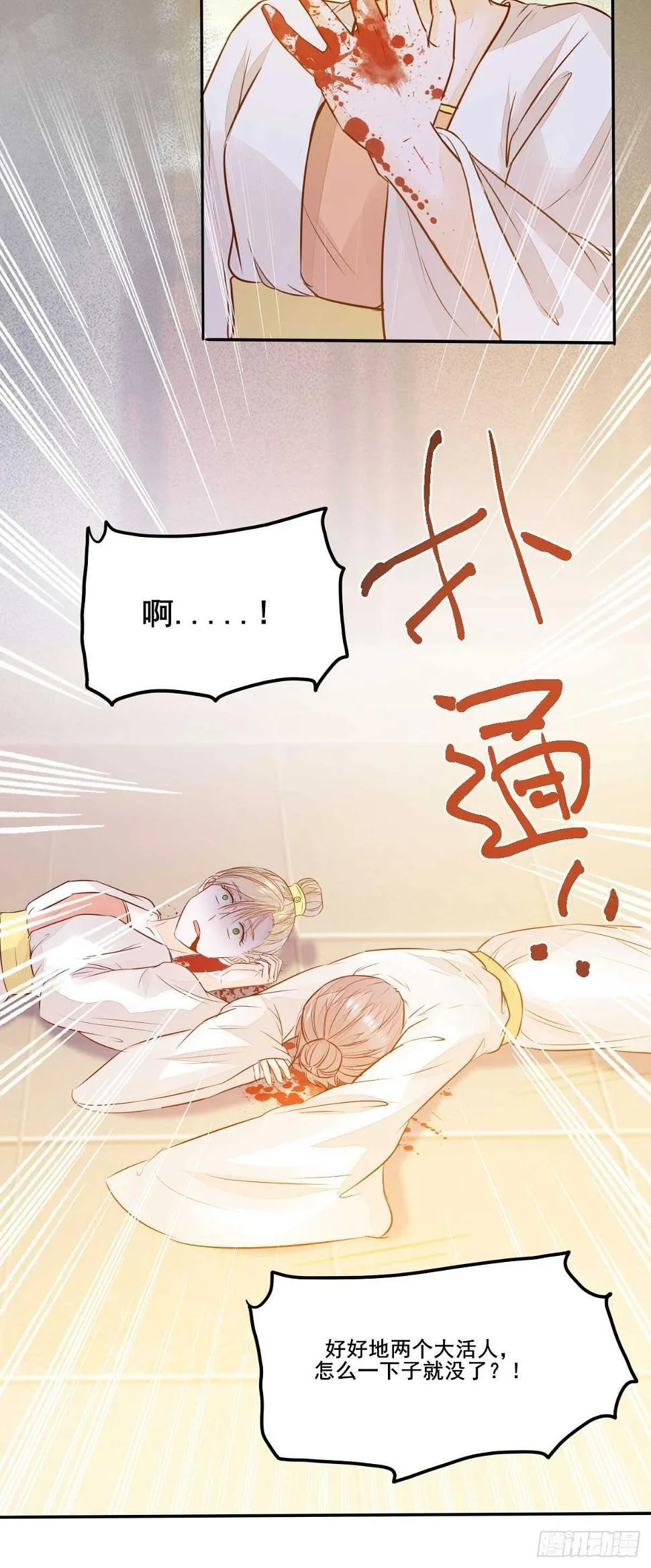 第112话 宫斗戏码 第15页