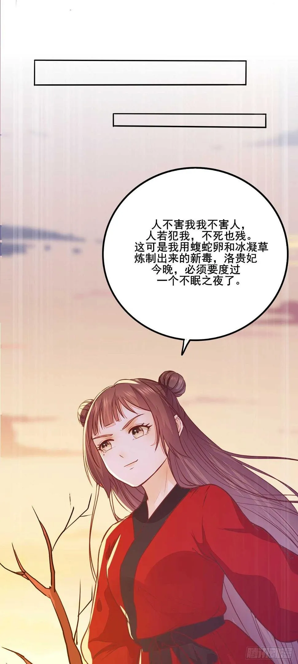 第112话 宫斗戏码 第18页