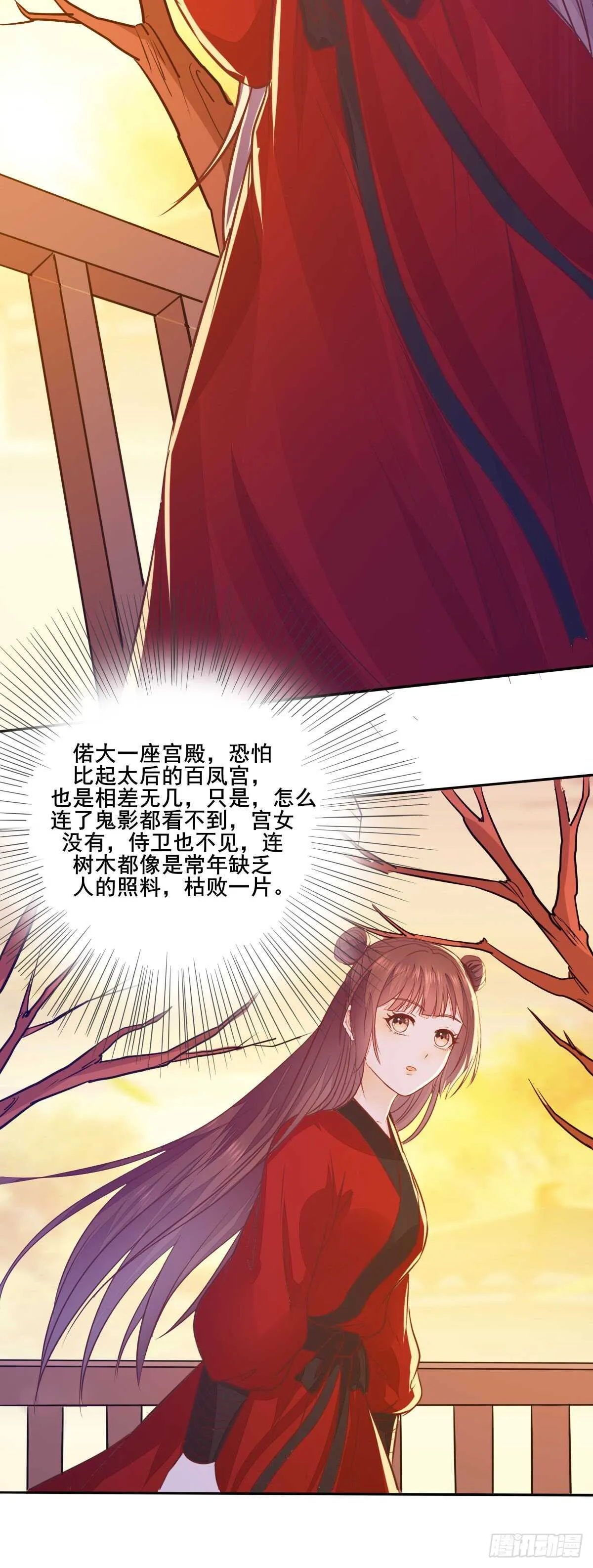 第112话 宫斗戏码 第19页