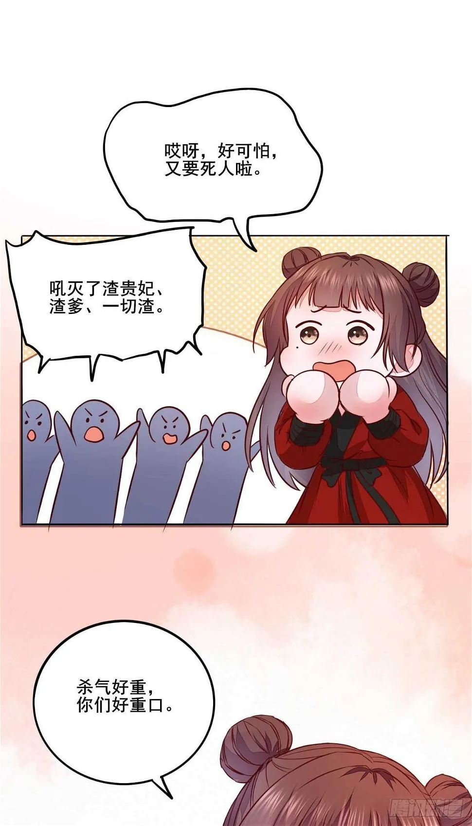 第112话 宫斗戏码 第29页
