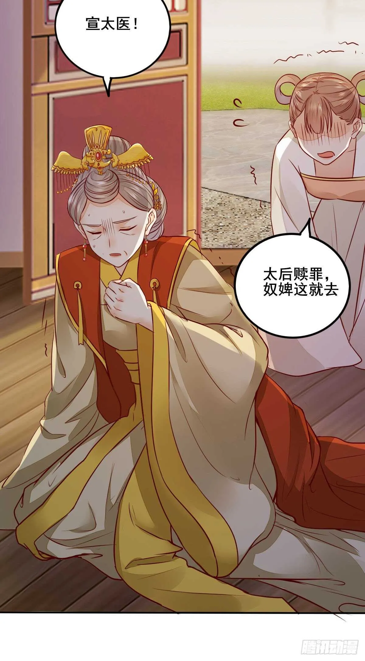 第111话 御赐令牌 第3页