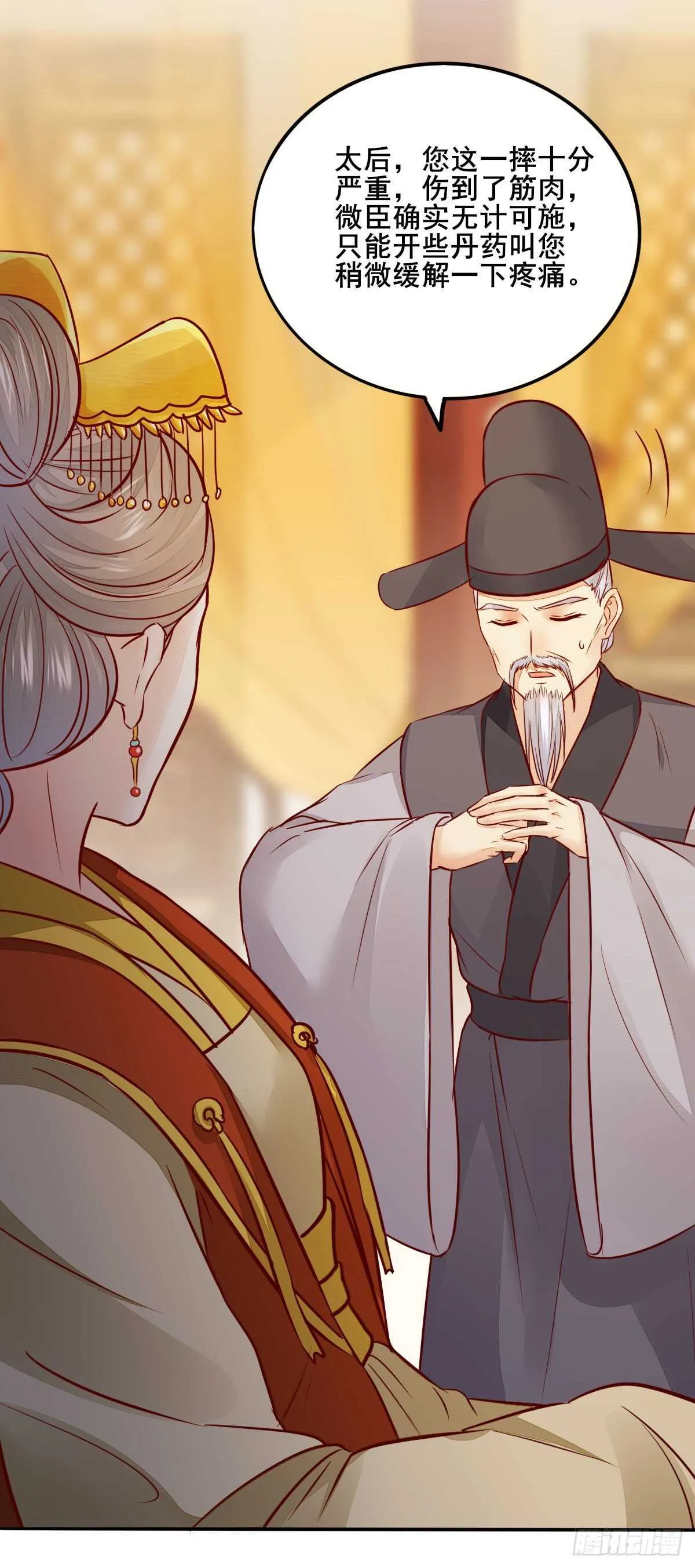 第111话 御赐令牌 第5页
