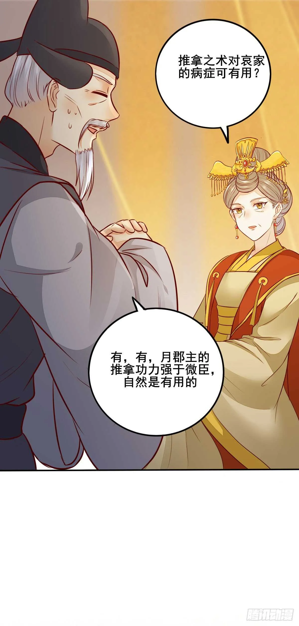 第111话 御赐令牌 第8页