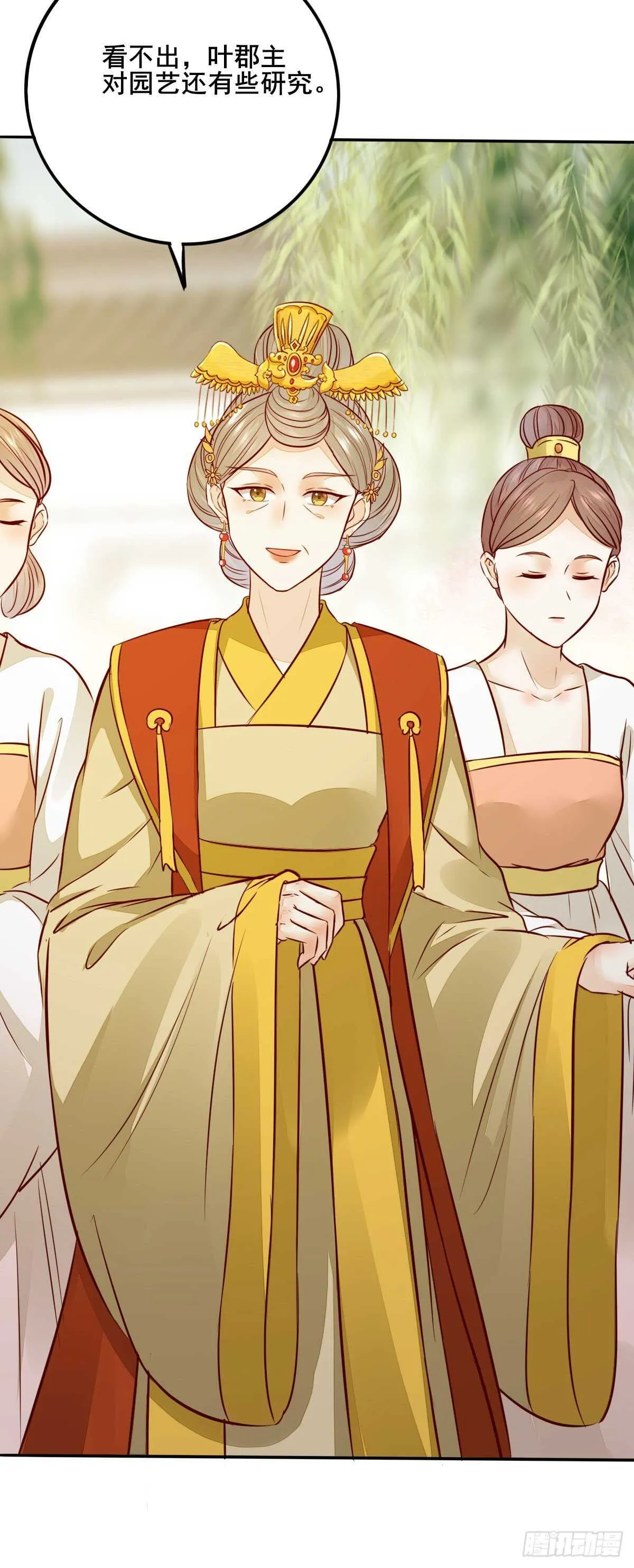 第111话 御赐令牌 第16页