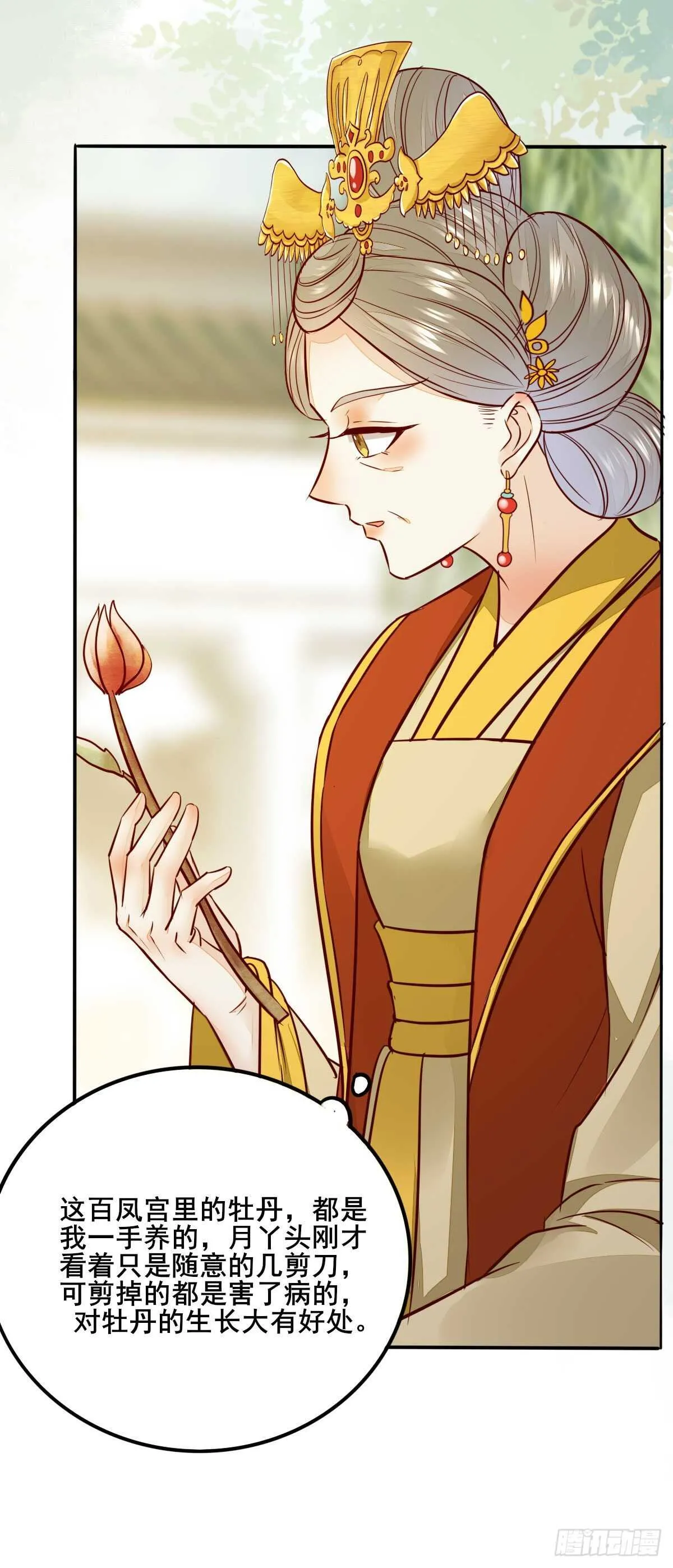 第111话 御赐令牌 第18页