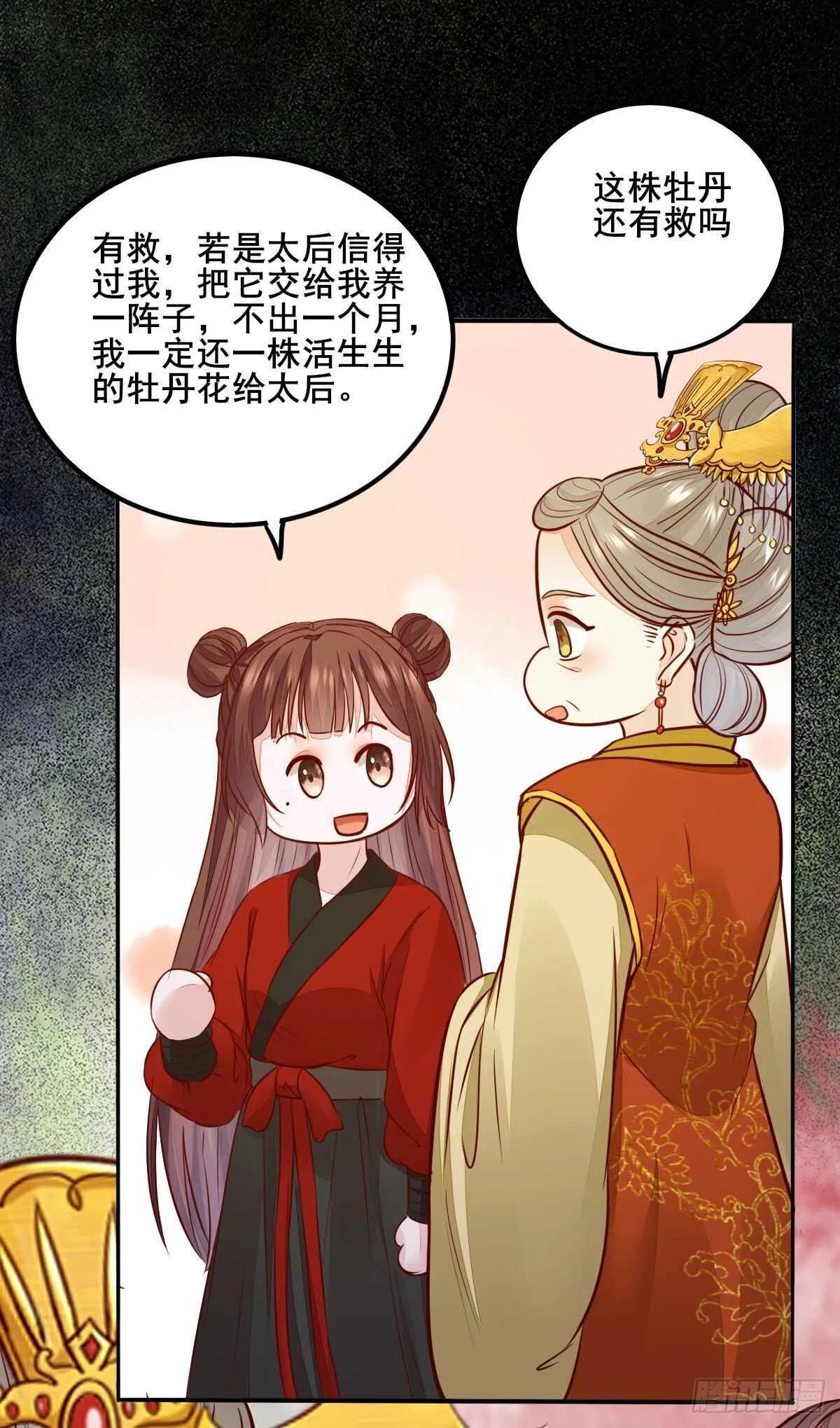 第111话 御赐令牌 第22页