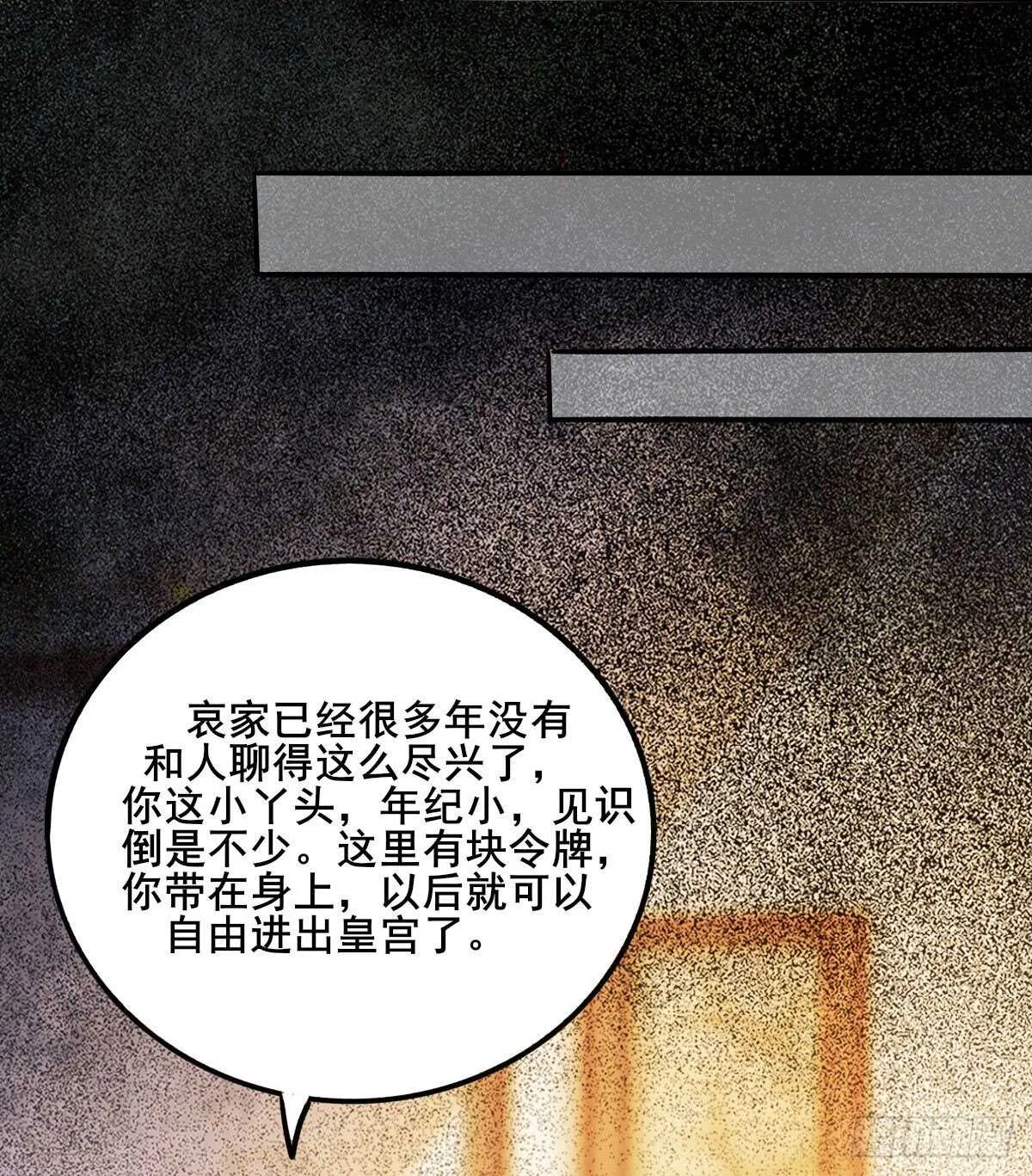 第111话 御赐令牌 第28页