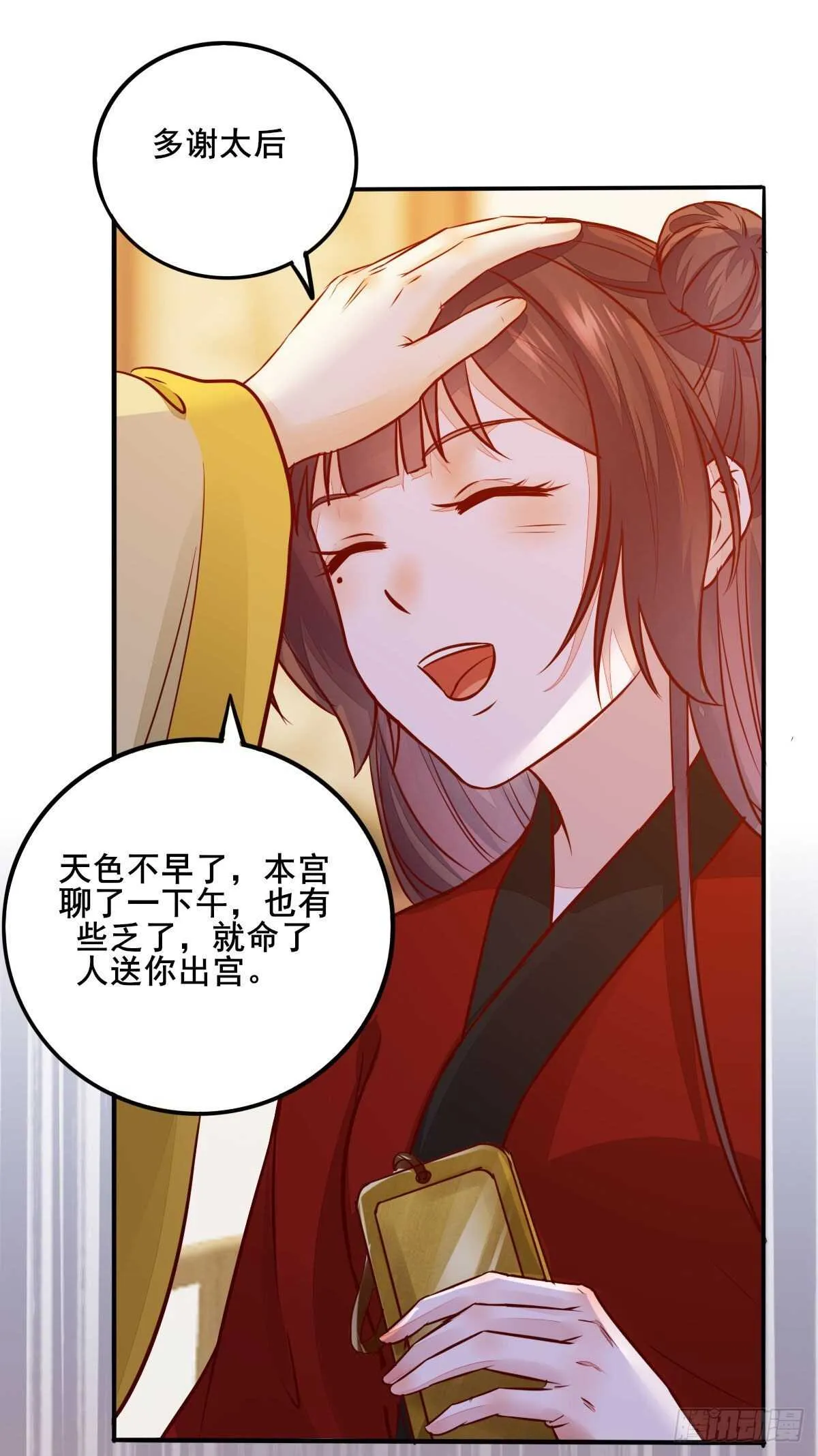 第111话 御赐令牌 第30页