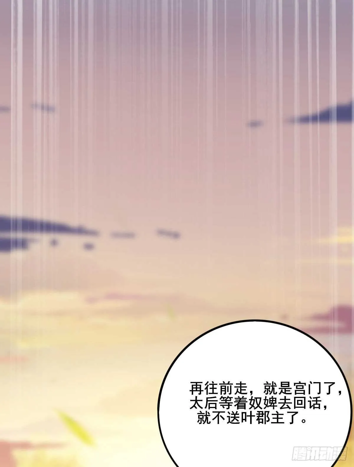 第111话 御赐令牌 第31页