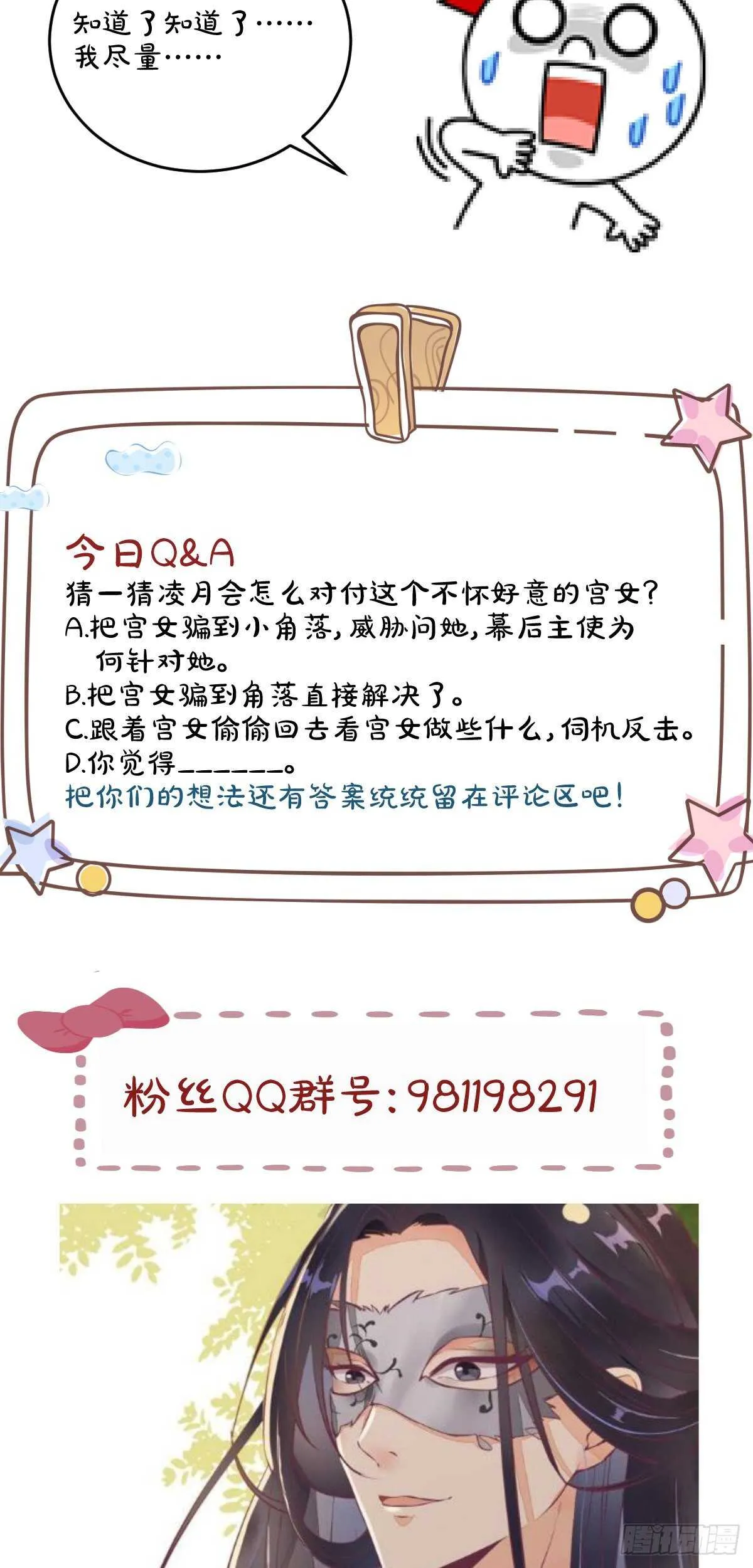 第111话 御赐令牌 第39页