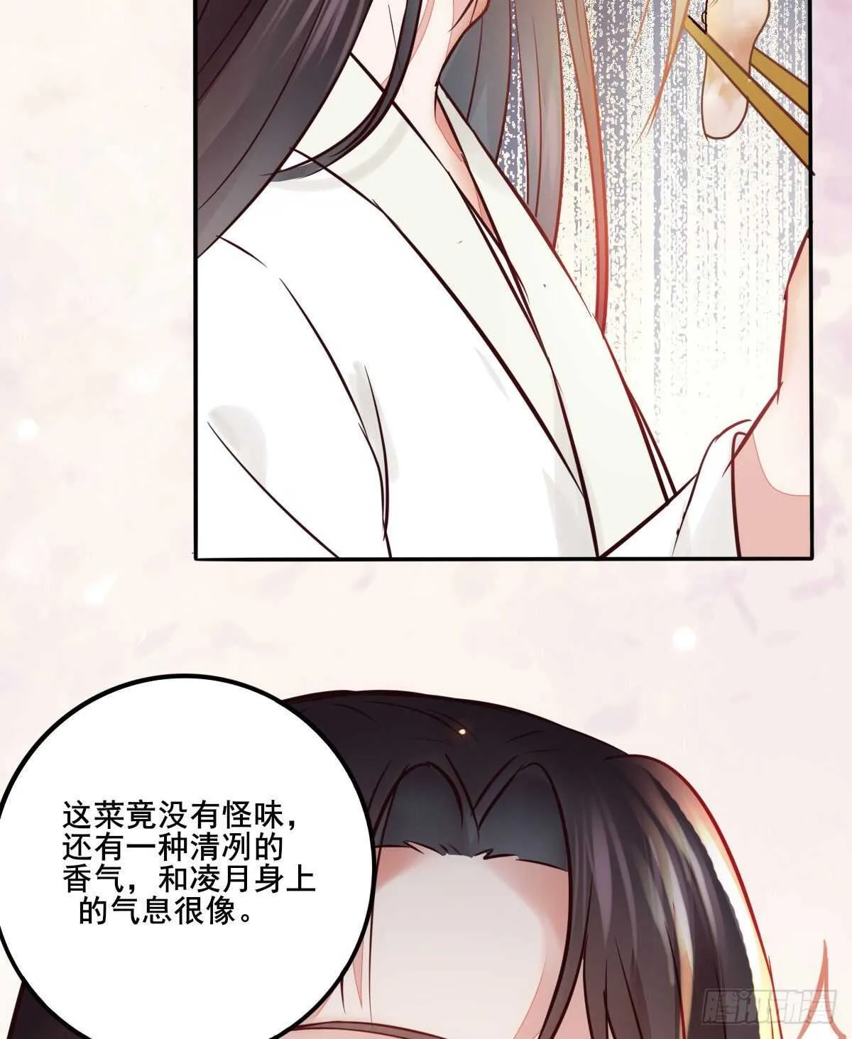 第110话 胖一点我喜欢 第23页