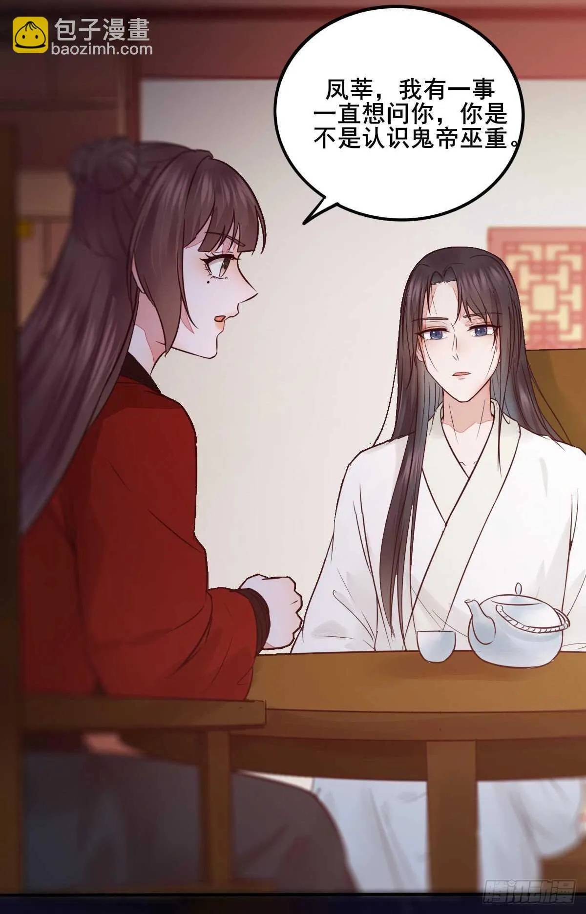 第110话 胖一点我喜欢 第36页