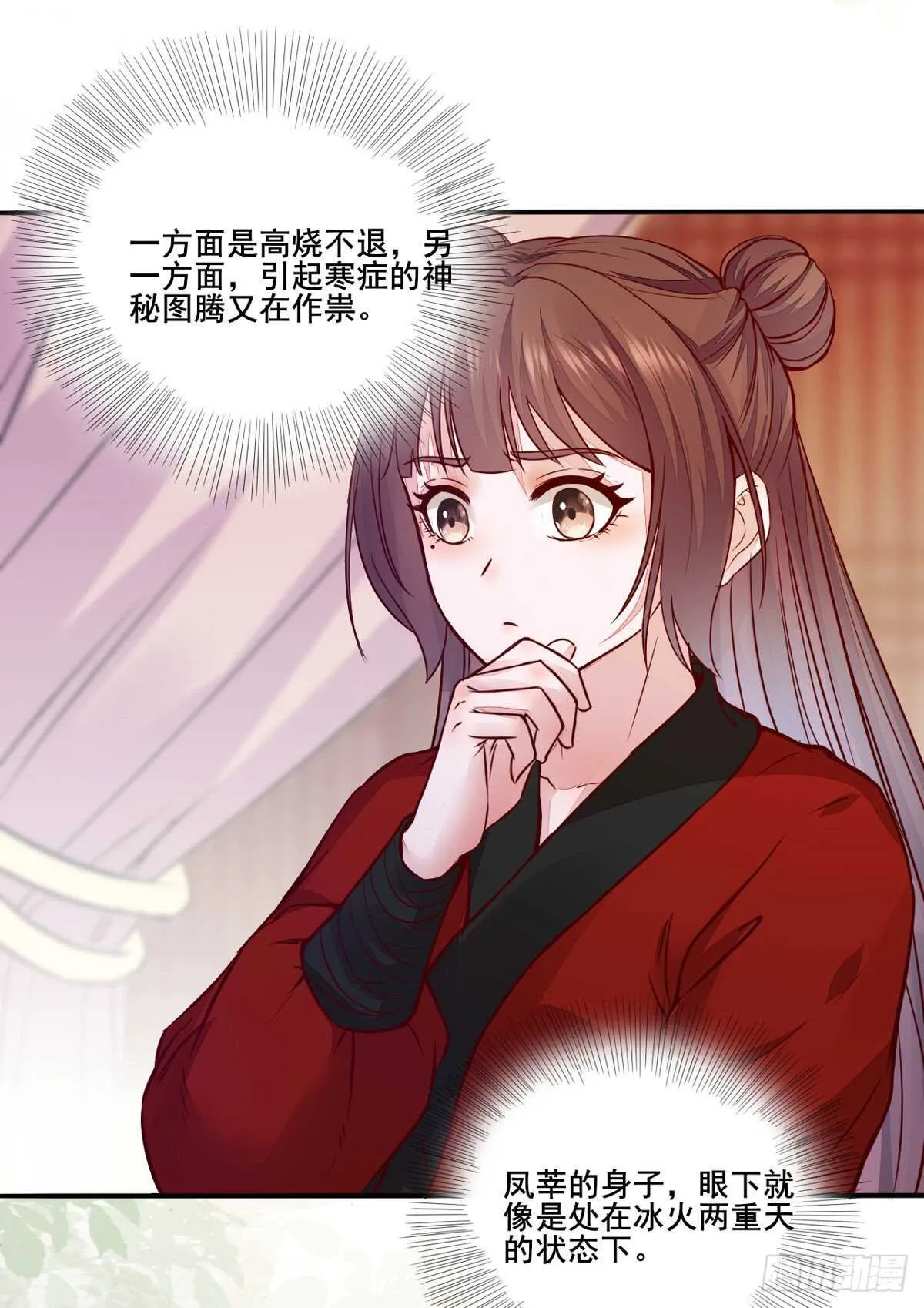 第109话 我只是默默的喜欢你 第2页