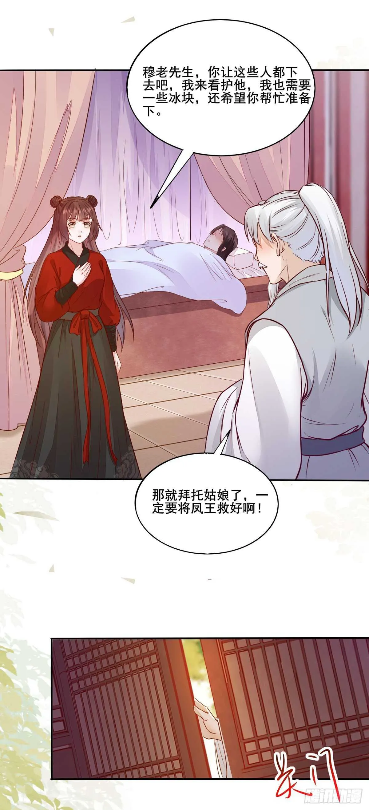 第109话 我只是默默的喜欢你 第4页