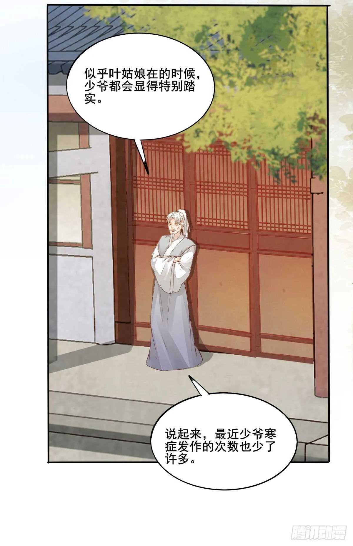 第109话 我只是默默的喜欢你 第25页