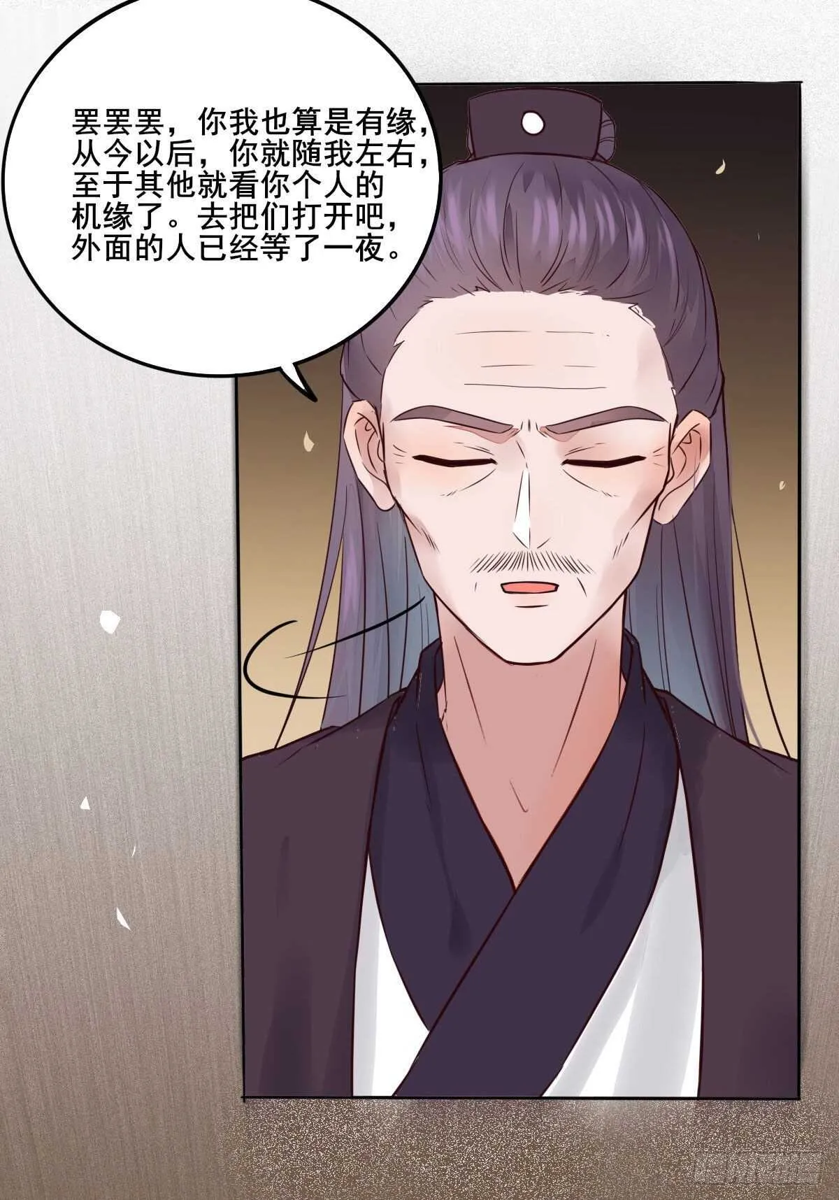 第108话 叶母拜师 第3页
