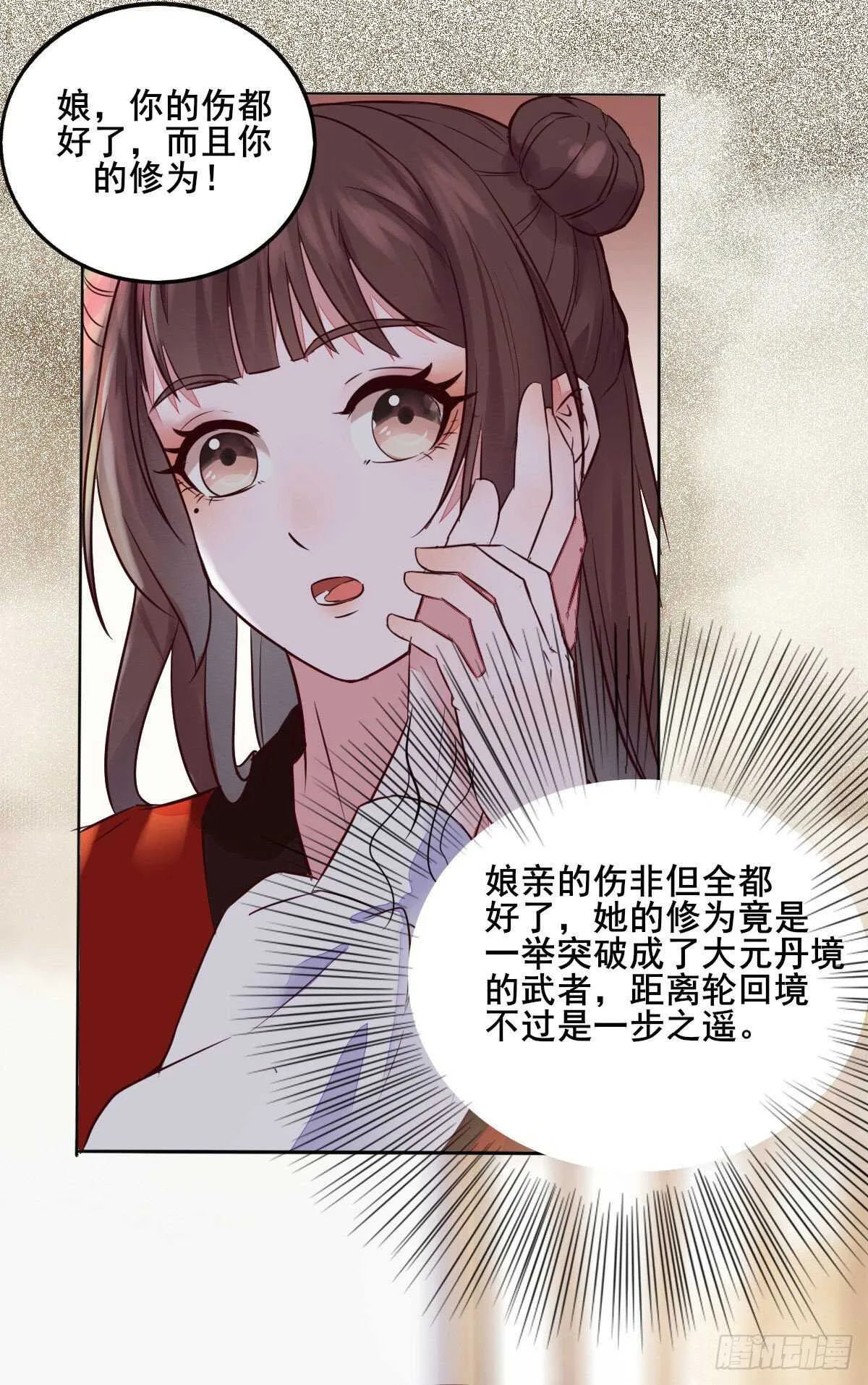 第108话 叶母拜师 第10页